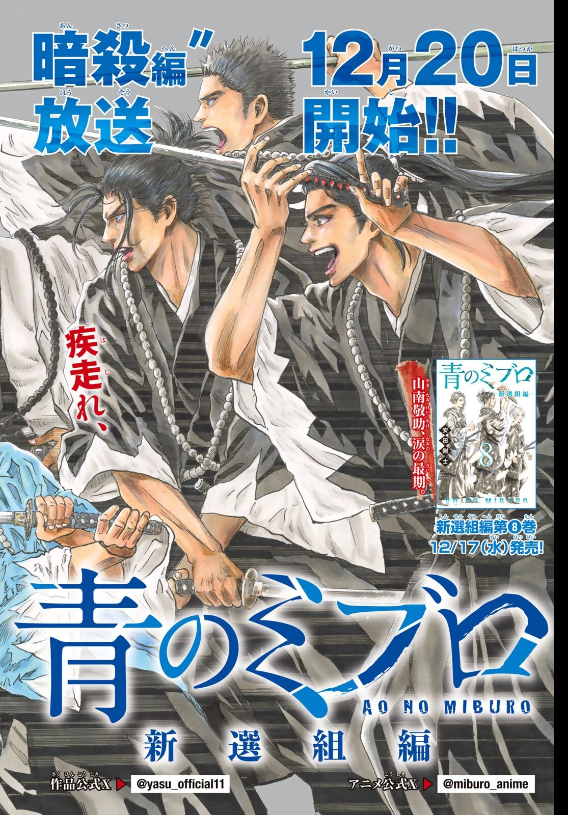 青のミブロ 第200話 - 1