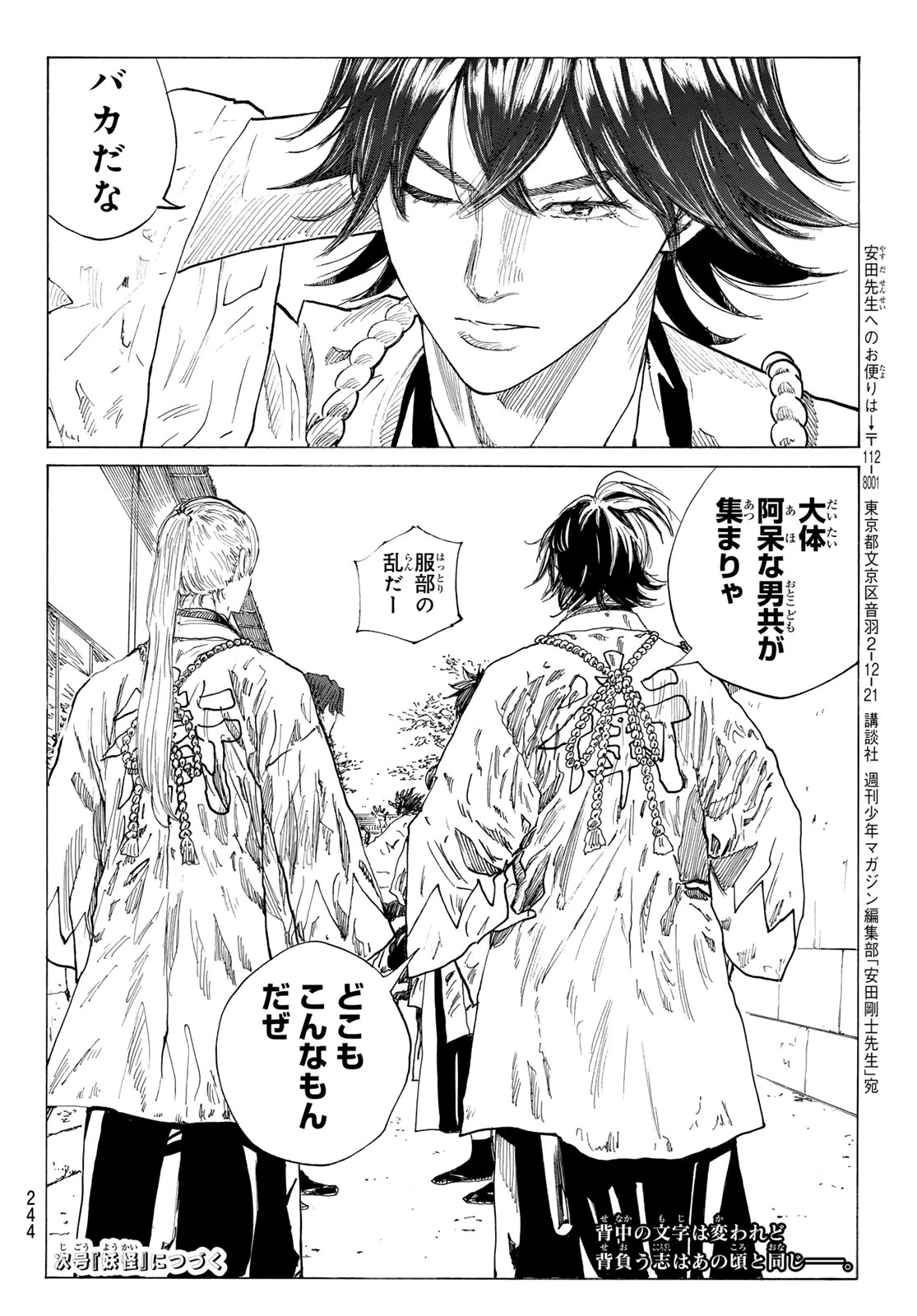 青のミブロ 第203話 - 20