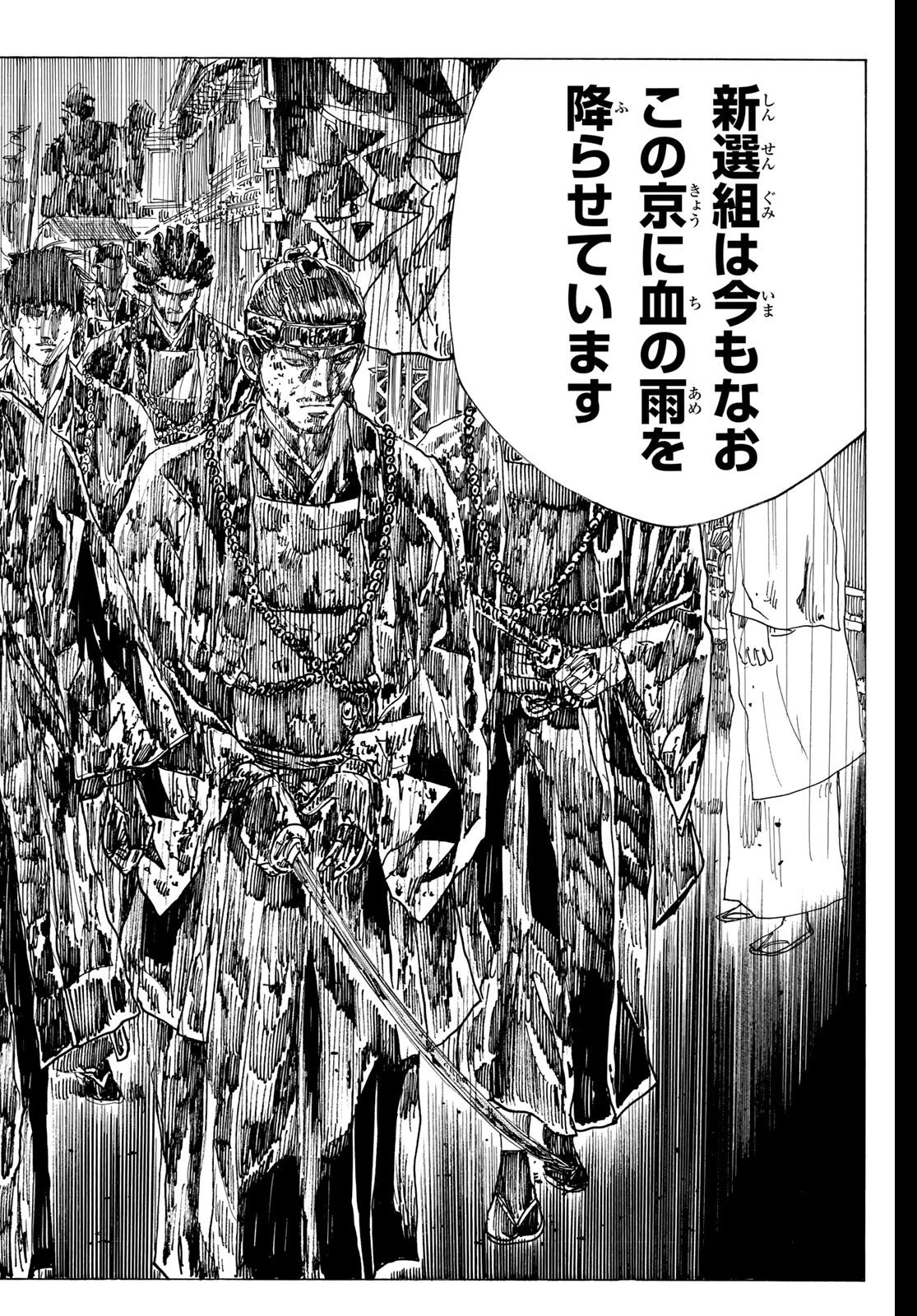 青のミブロ 第202話 - 16