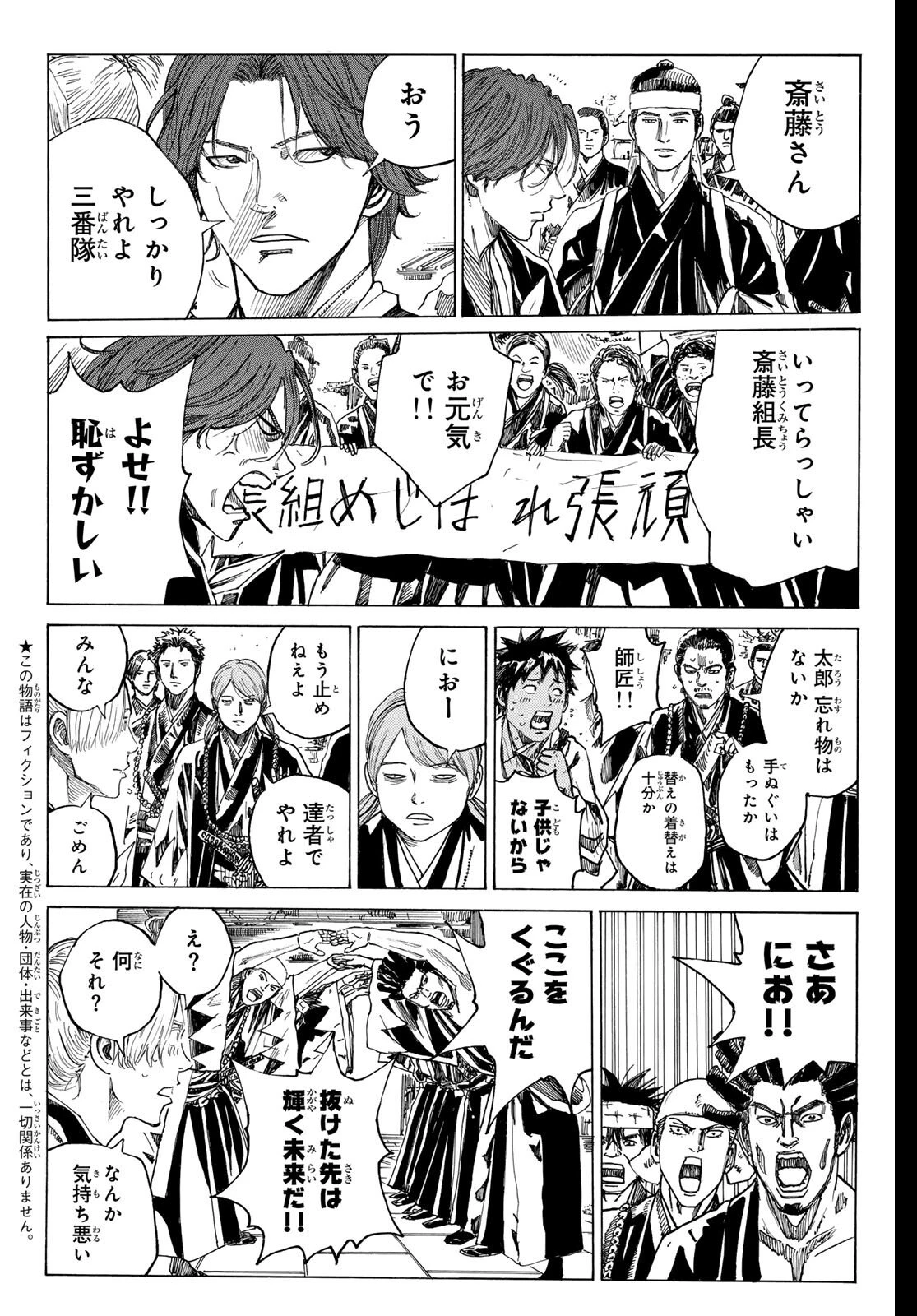 青のミブロ 第201話 - 2