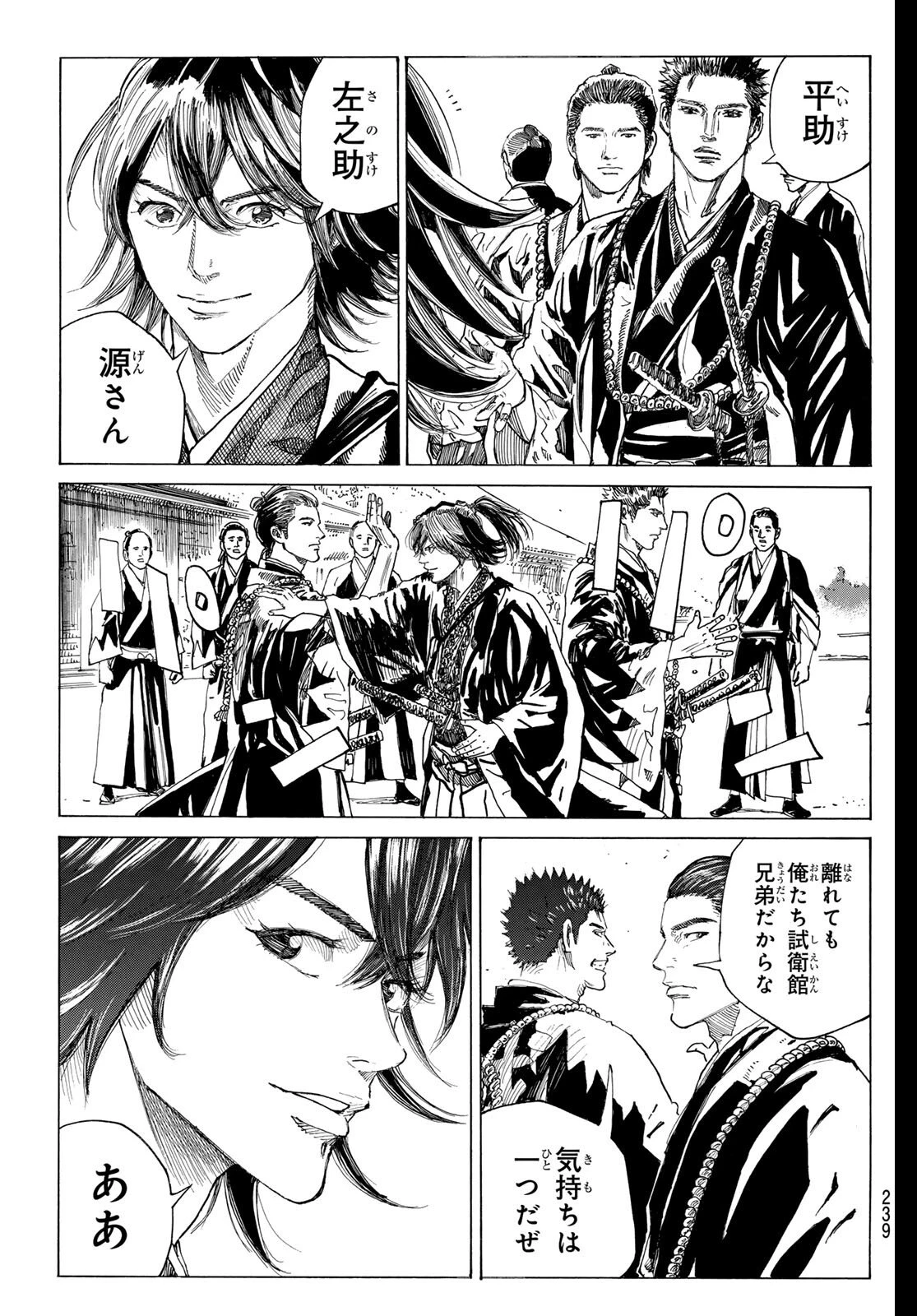 青のミブロ 第201話 - 3