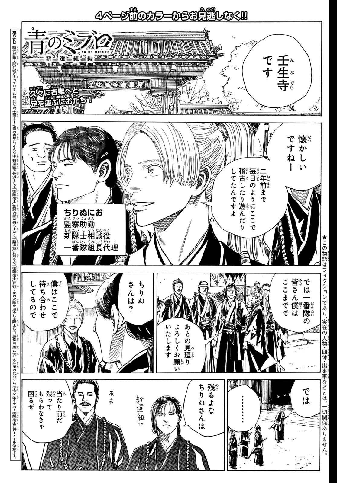青のミブロ 第200話 - 3