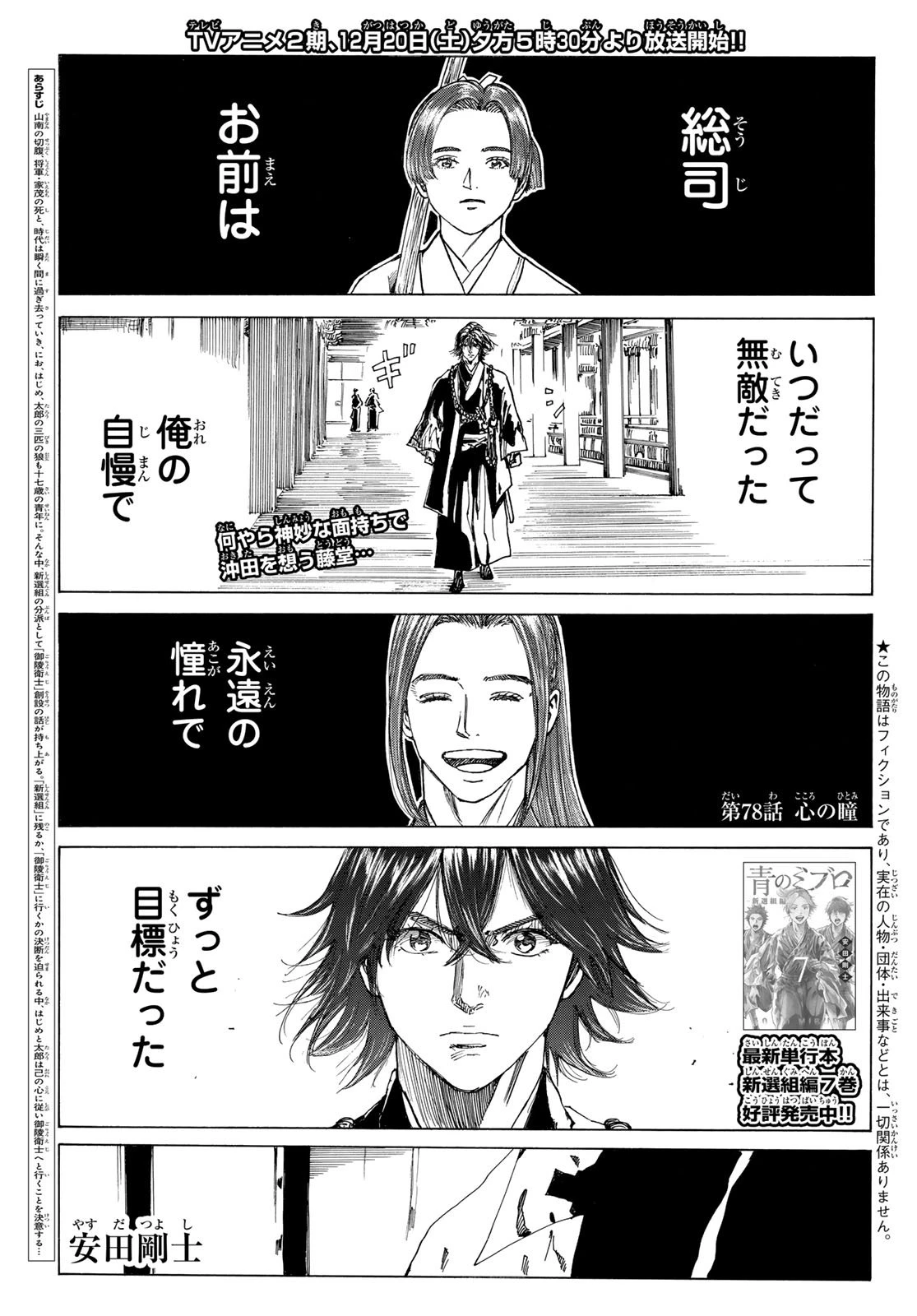 青のミブロ 第199話 - 1