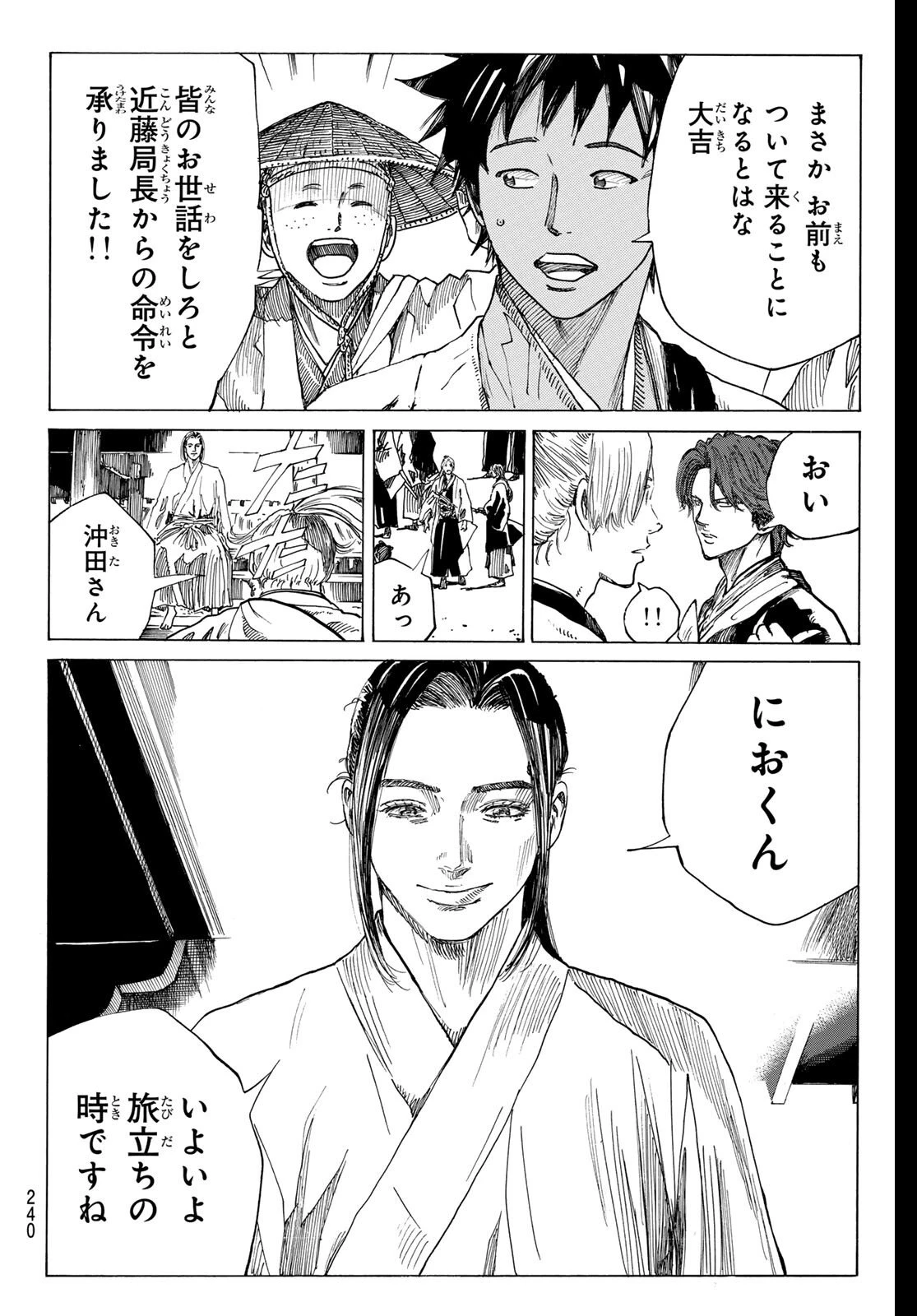 青のミブロ 第201話 - 4