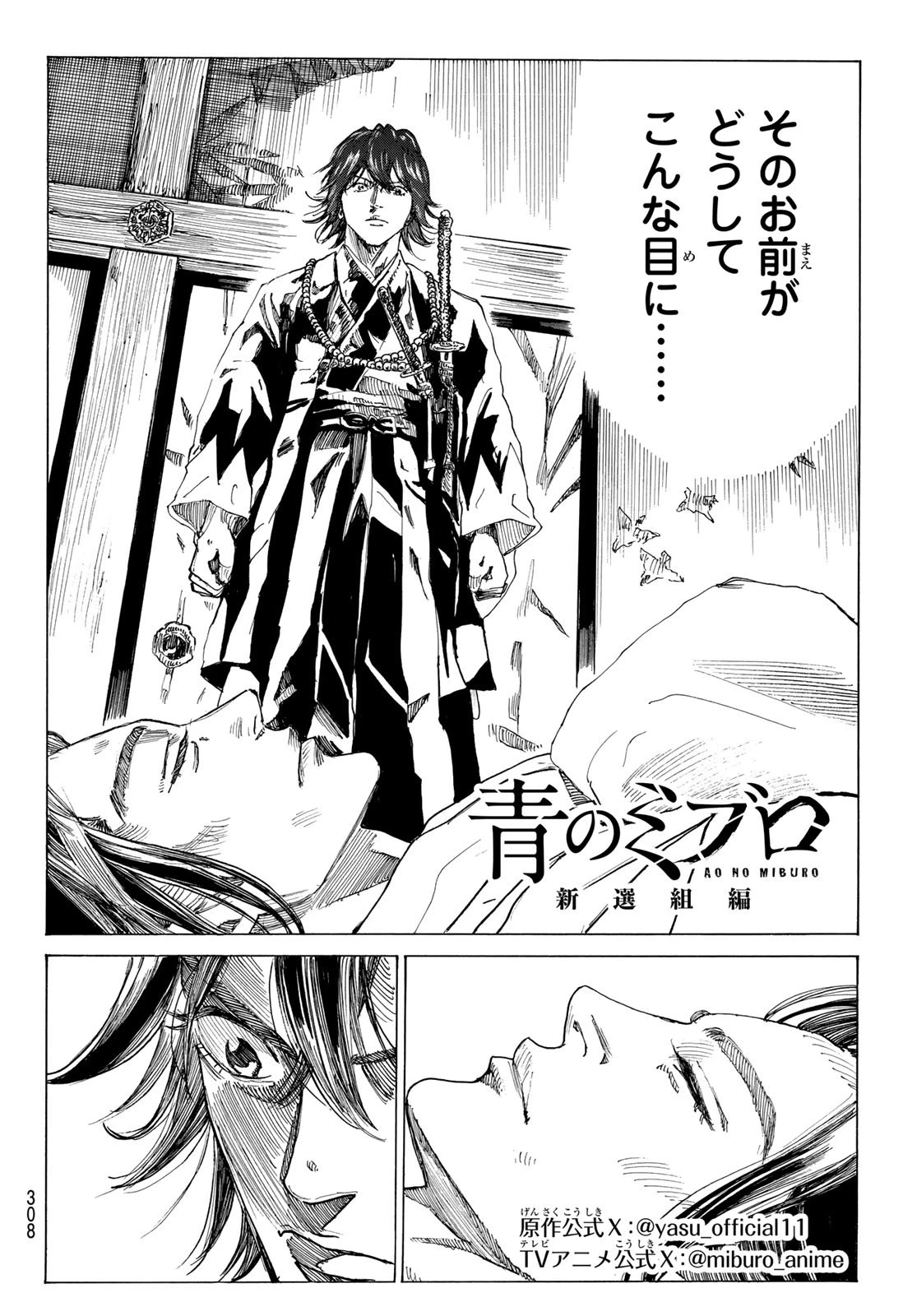 青のミブロ 第199話 - 2