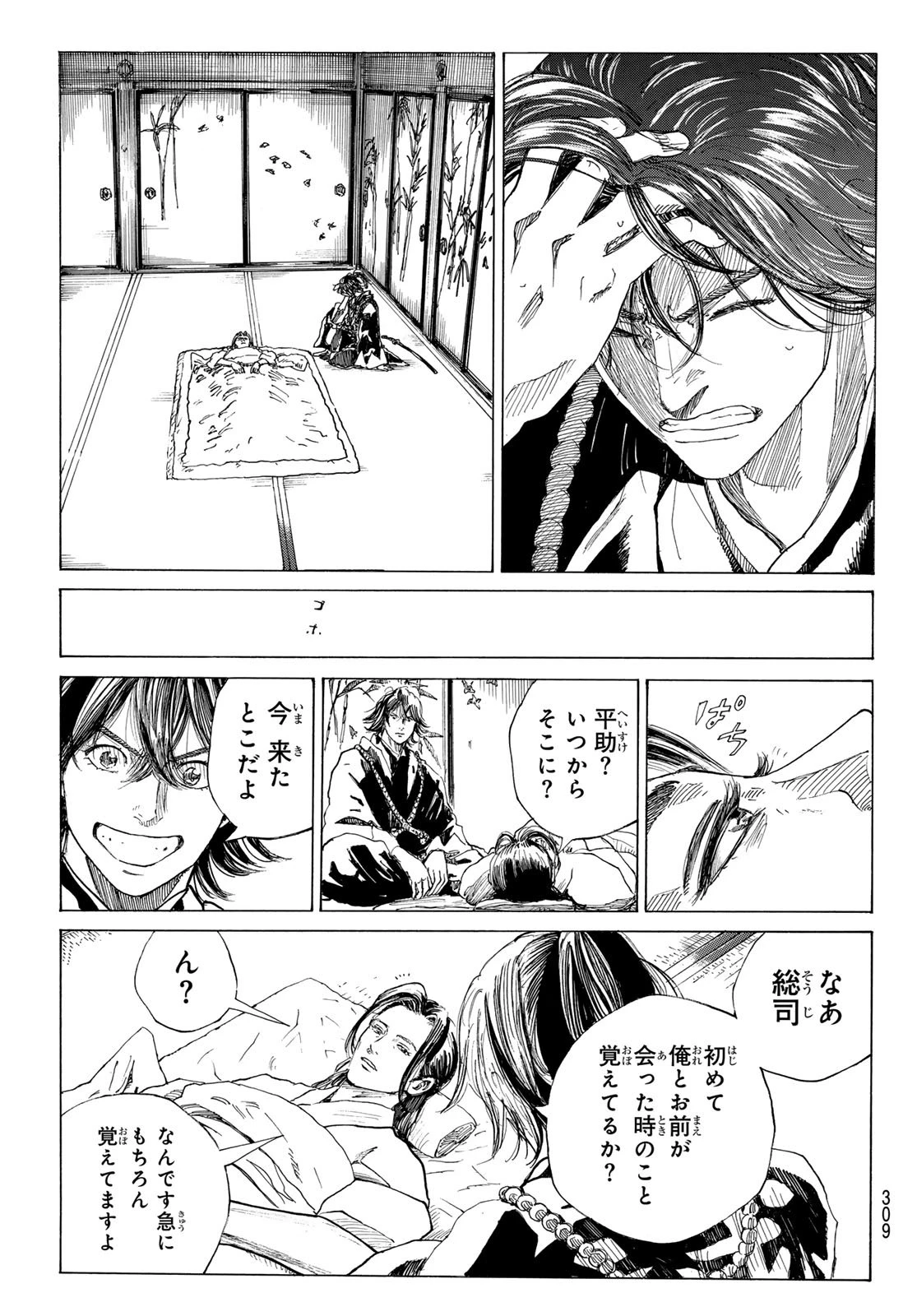 青のミブロ 第199話 - 3