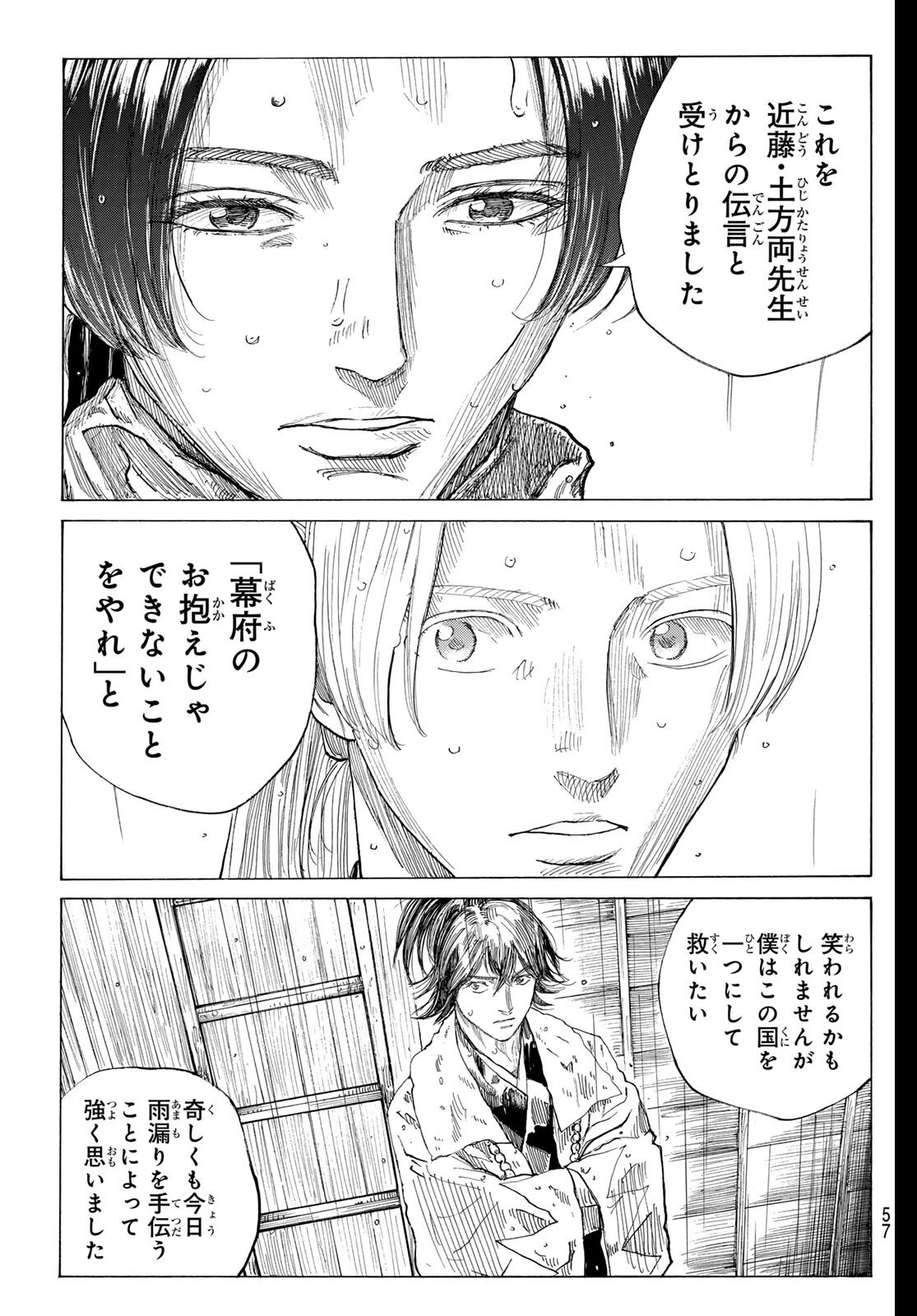 青のミブロ 第202話 - 19