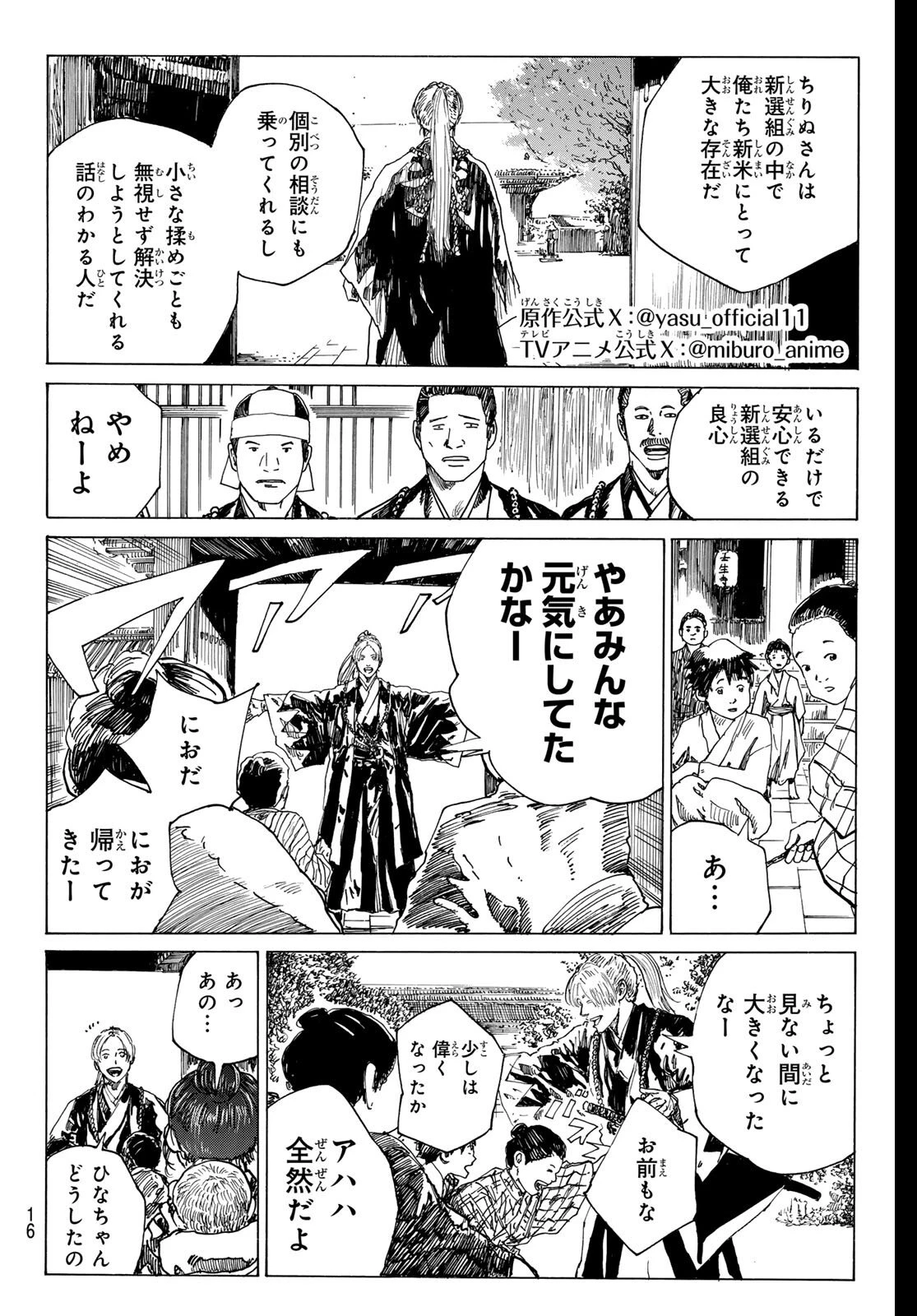 青のミブロ 第200話 - 4