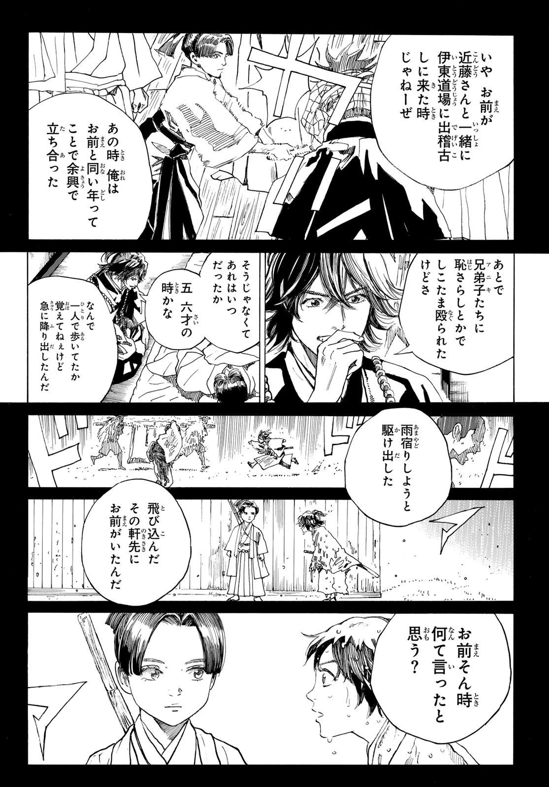 青のミブロ 第199話 - 4