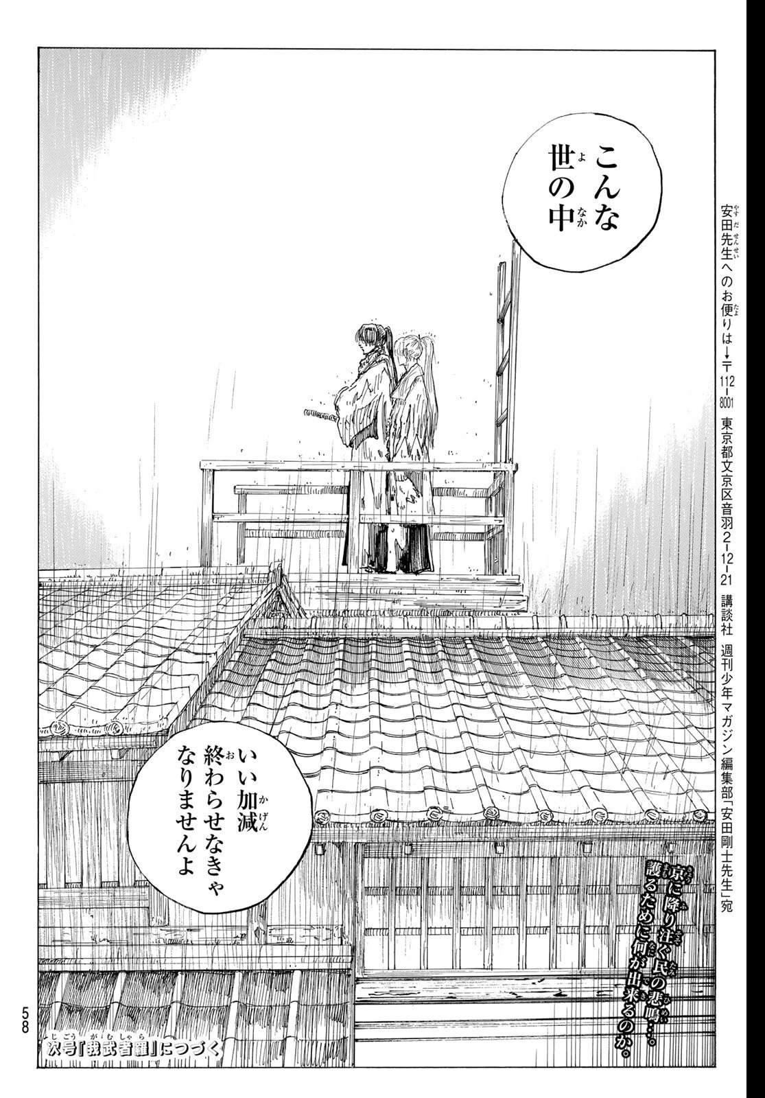 青のミブロ 第202話 - 20