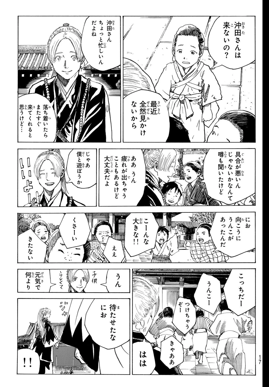 青のミブロ 第200話 - 5