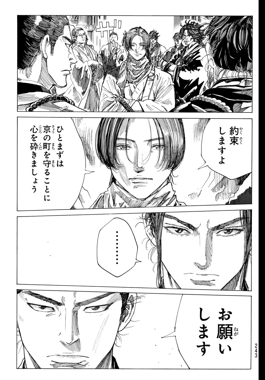 青のミブロ 第201話 - 7