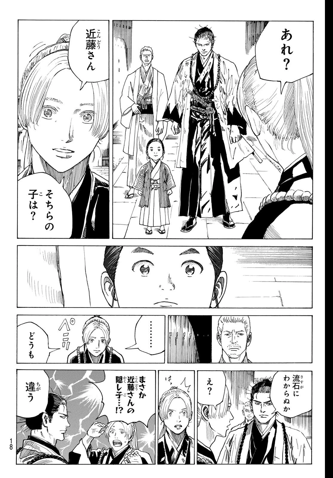 青のミブロ 第200話 - 6