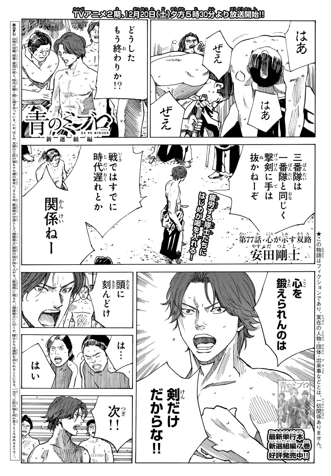 青のミブロ 第198話 - 1