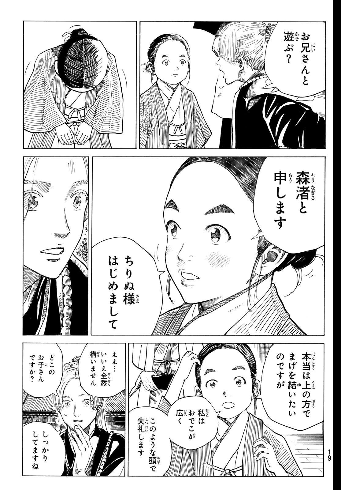 青のミブロ 第200話 - 7