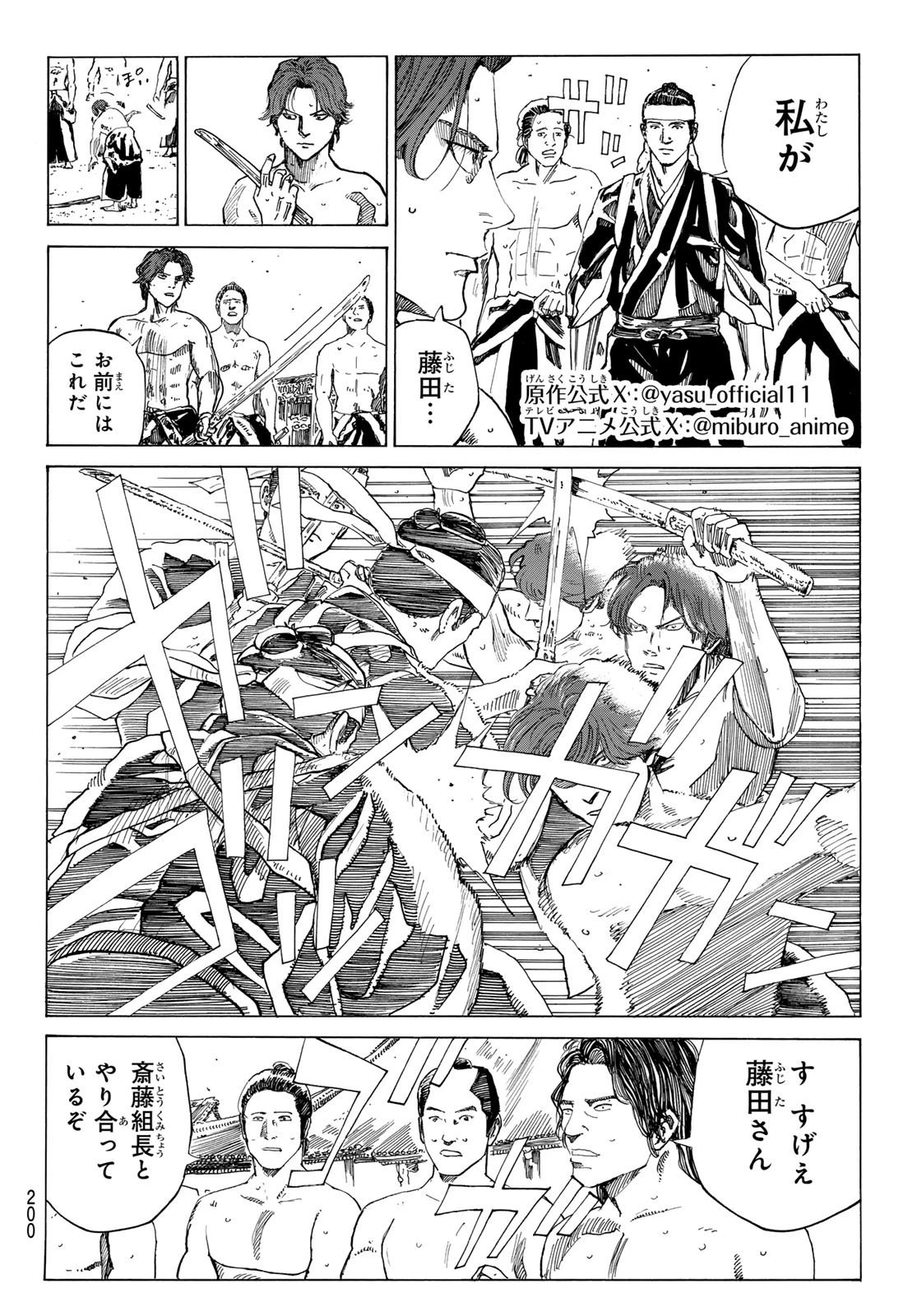青のミブロ 第198話 - 2