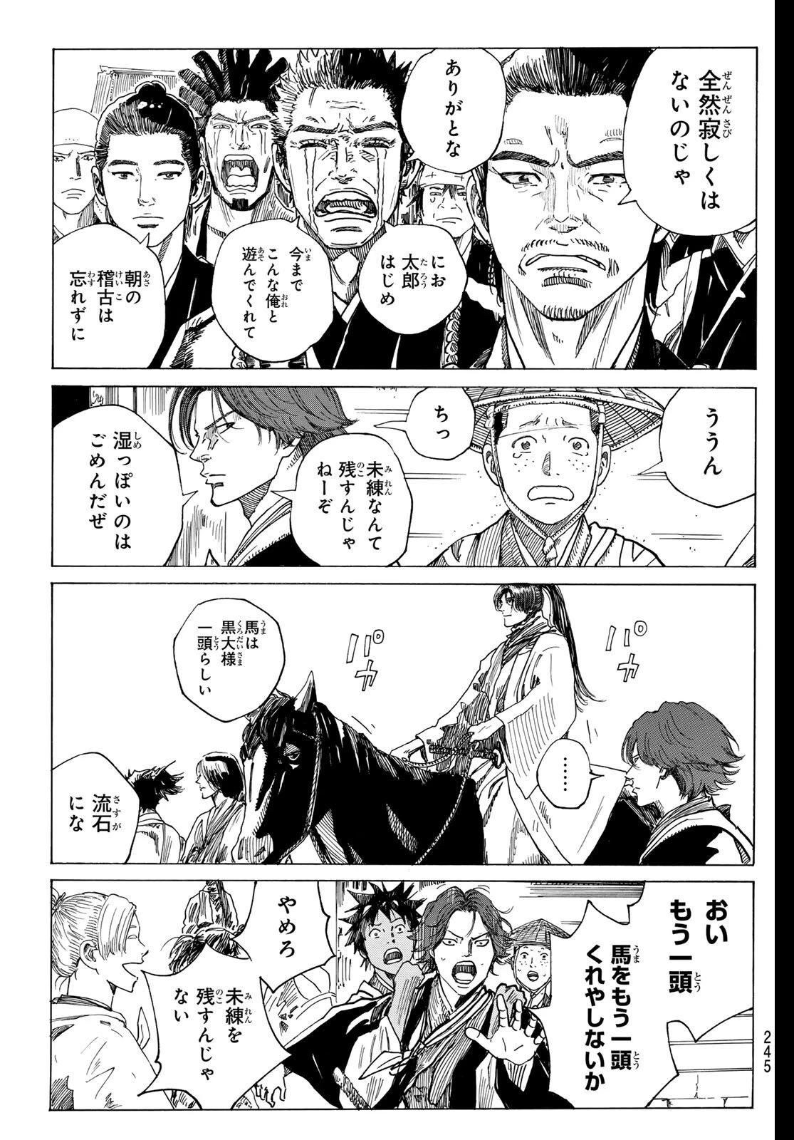 青のミブロ 第201話 - 9