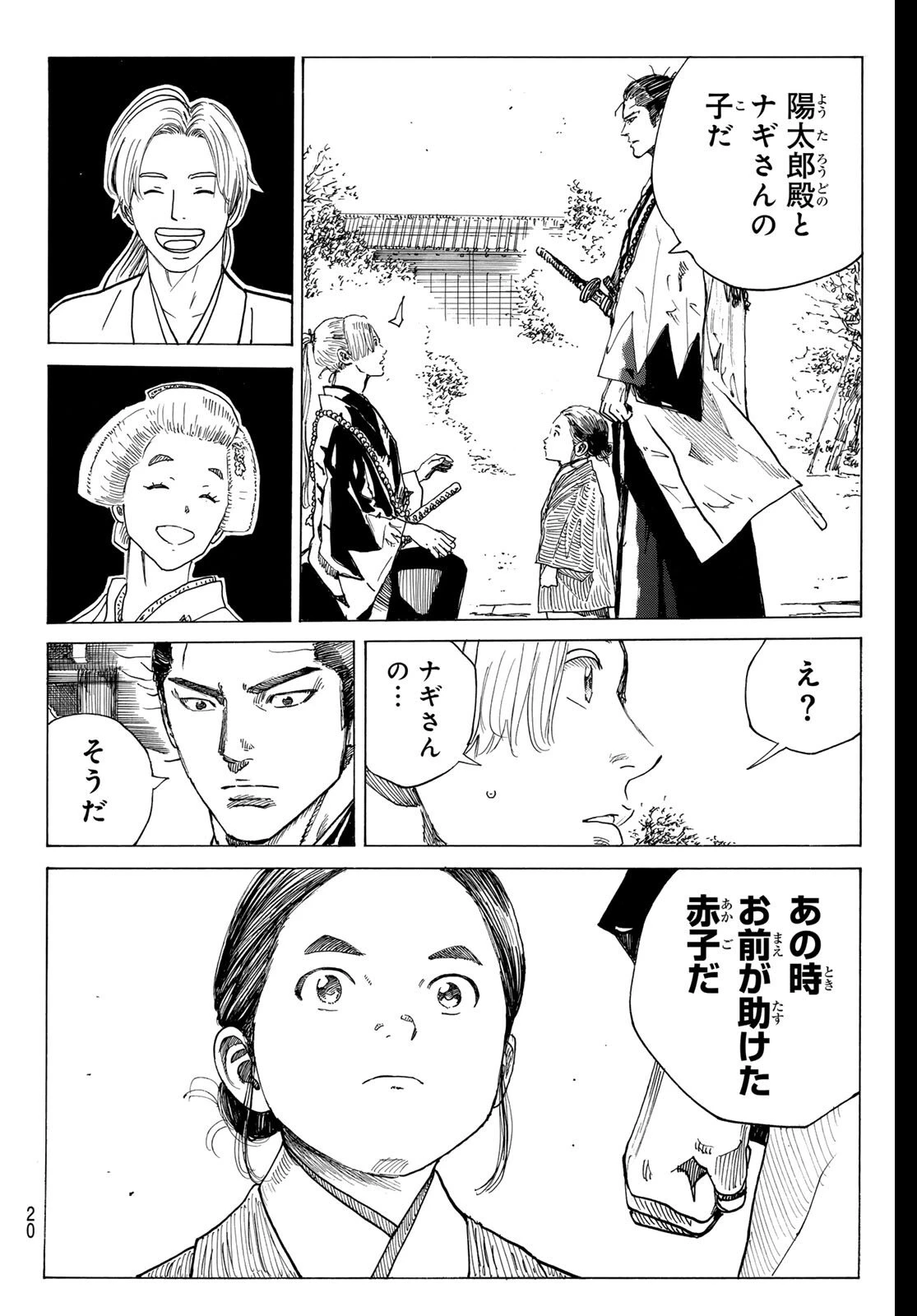 青のミブロ 第200話 - 8