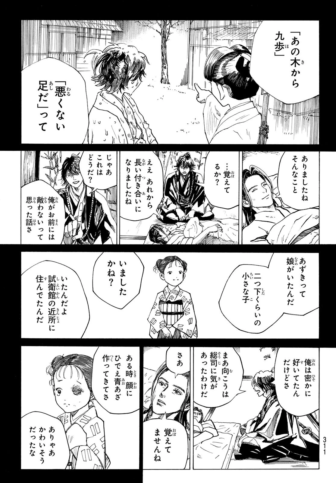 青のミブロ 第199話 - 5