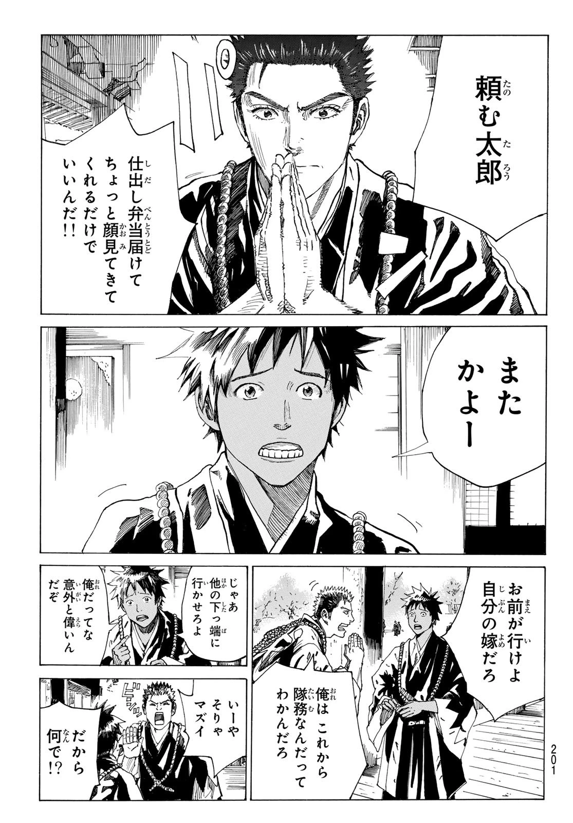 青のミブロ 第198話 - 3