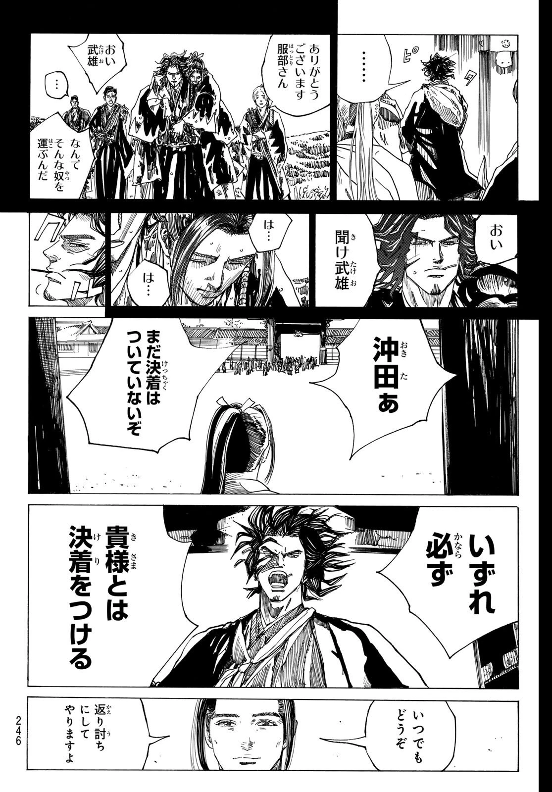 青のミブロ 第201話 - 10
