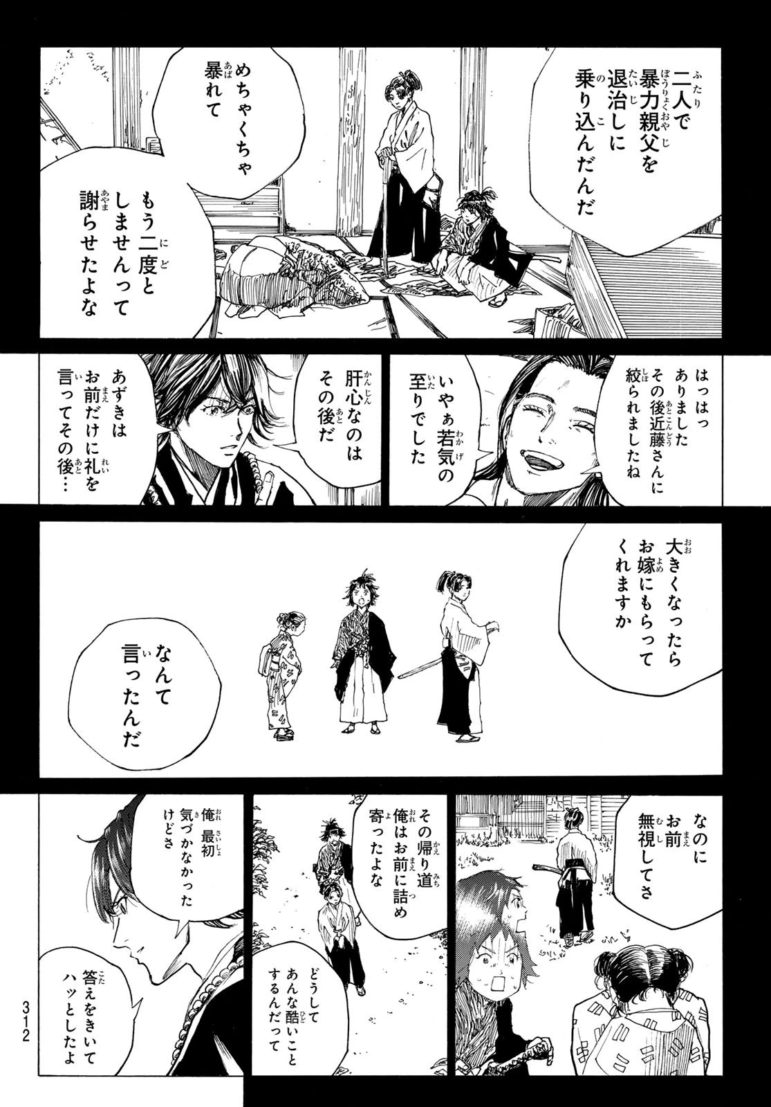 青のミブロ 第199話 - 6