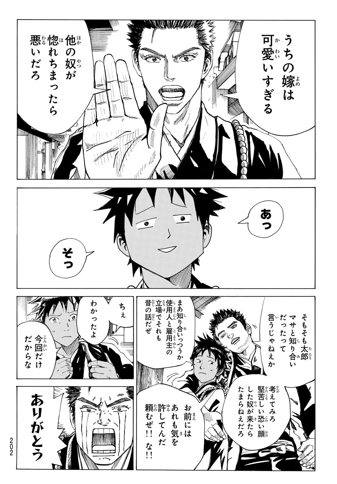 青のミブロ 第198話 - 4