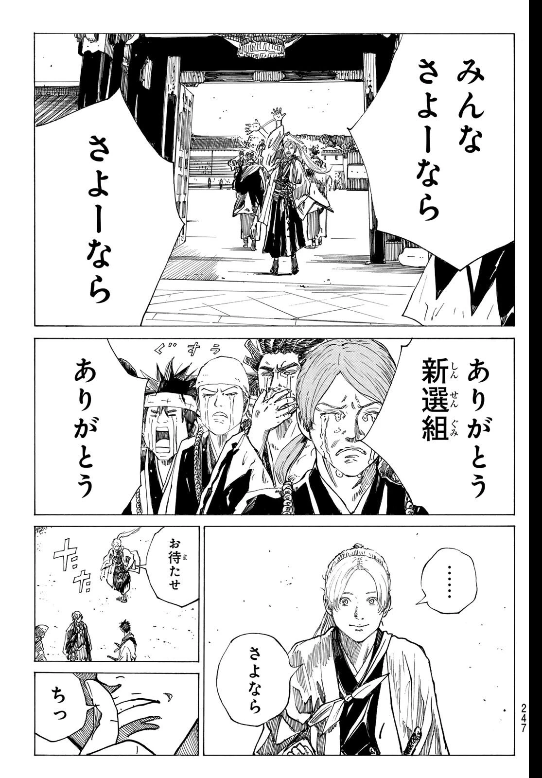 青のミブロ 第201話 - 11