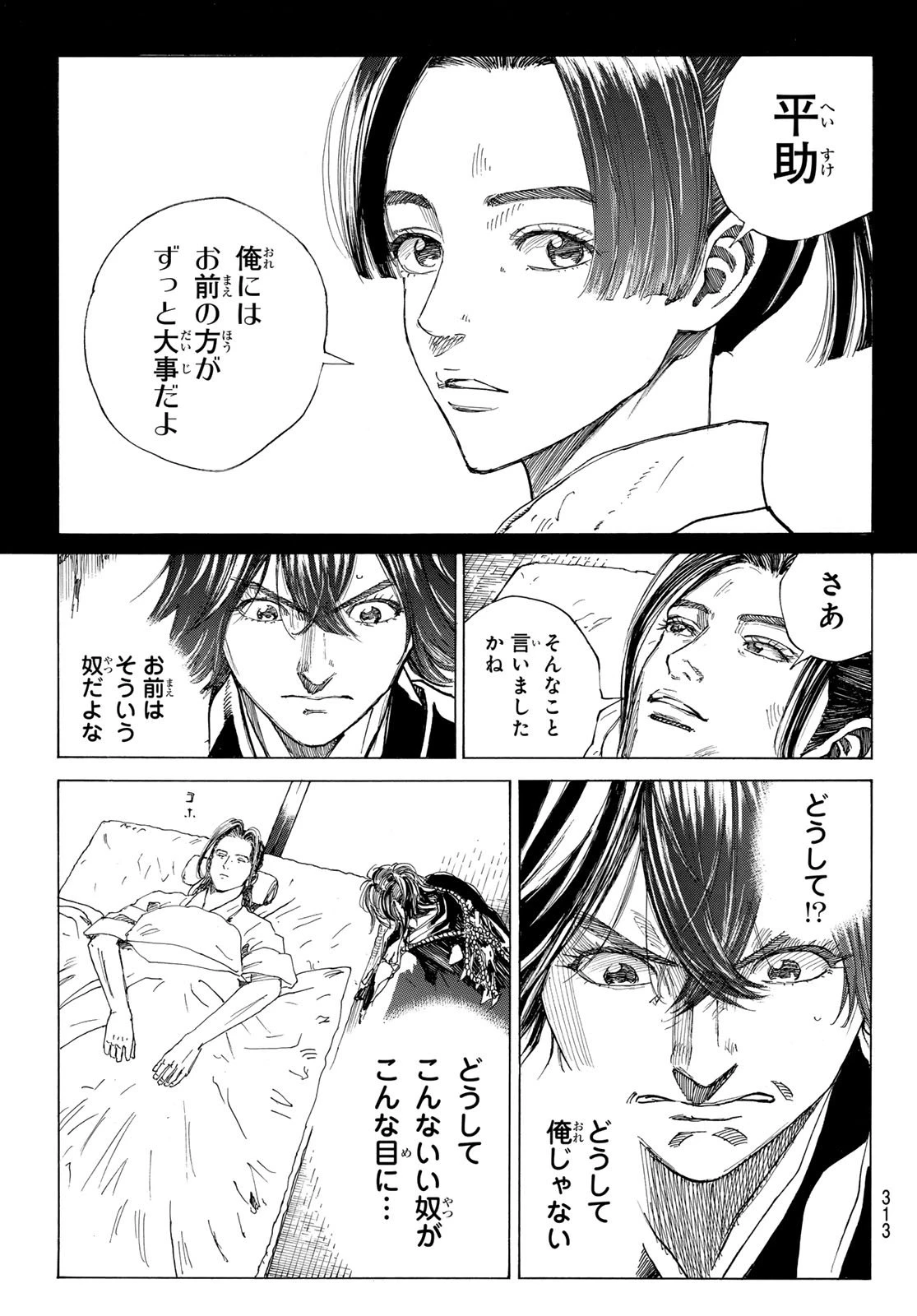 青のミブロ 第199話 - 7