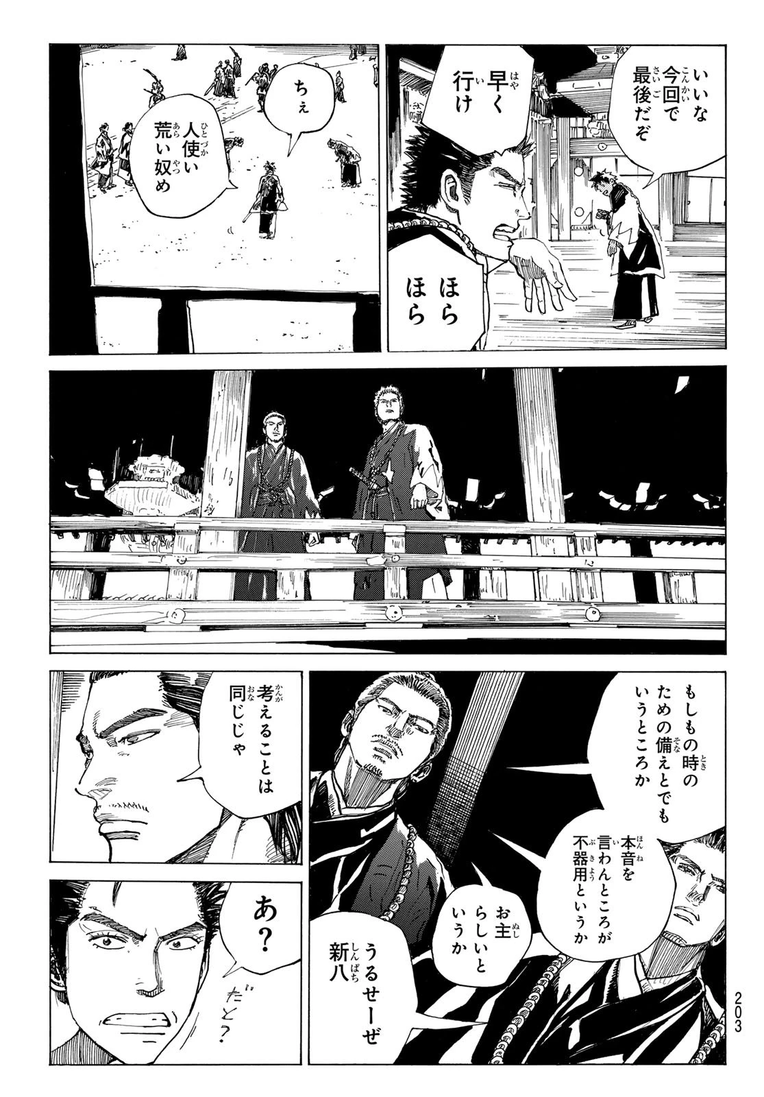 青のミブロ 第198話 - 5