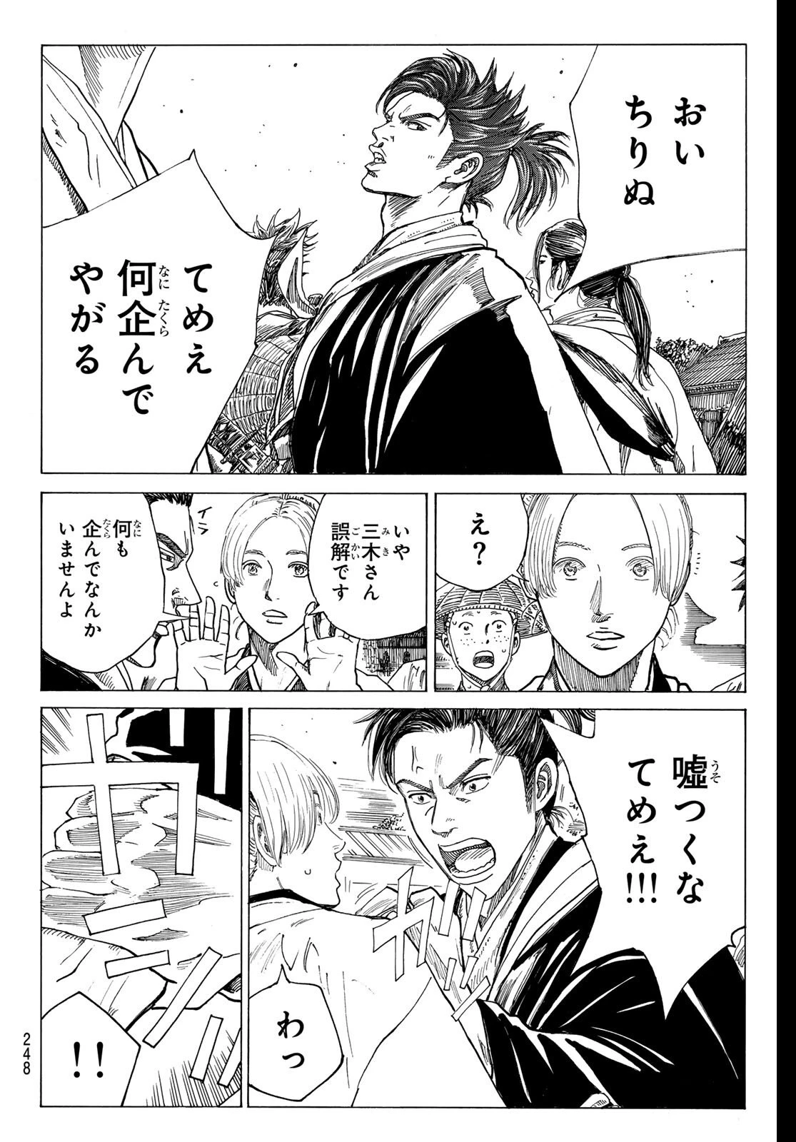 青のミブロ 第201話 - 12