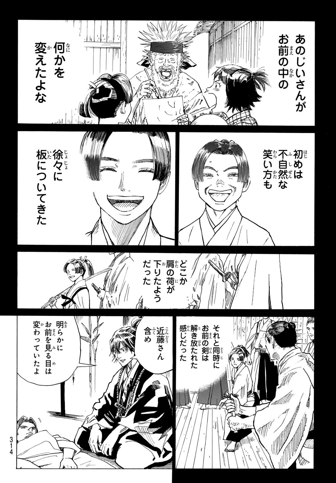 青のミブロ 第199話 - 8