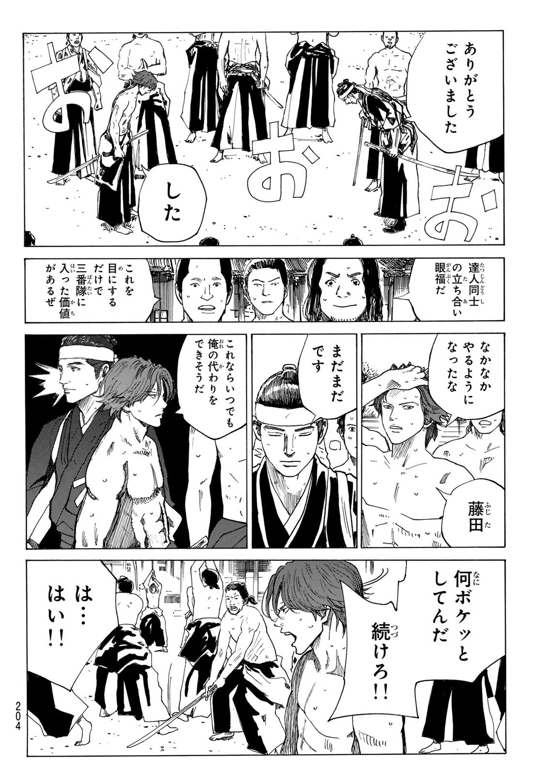 青のミブロ 第198話 - 6