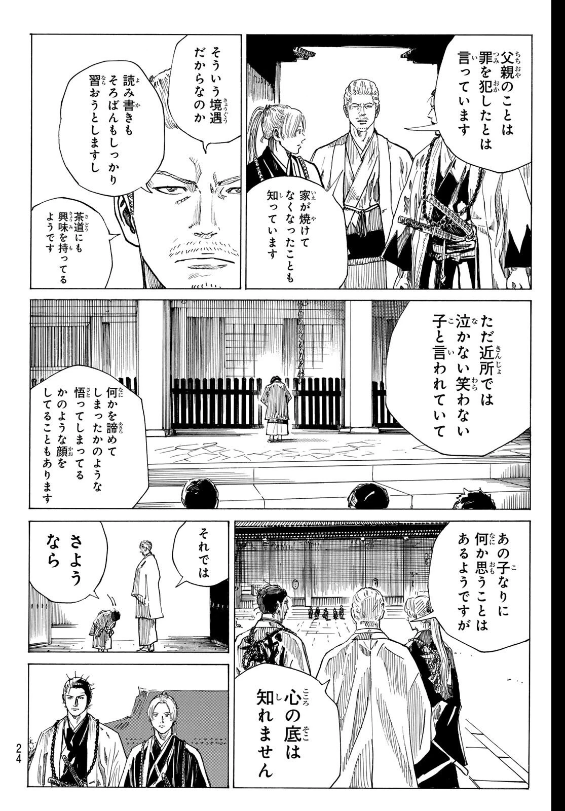 青のミブロ 第200話 - 12