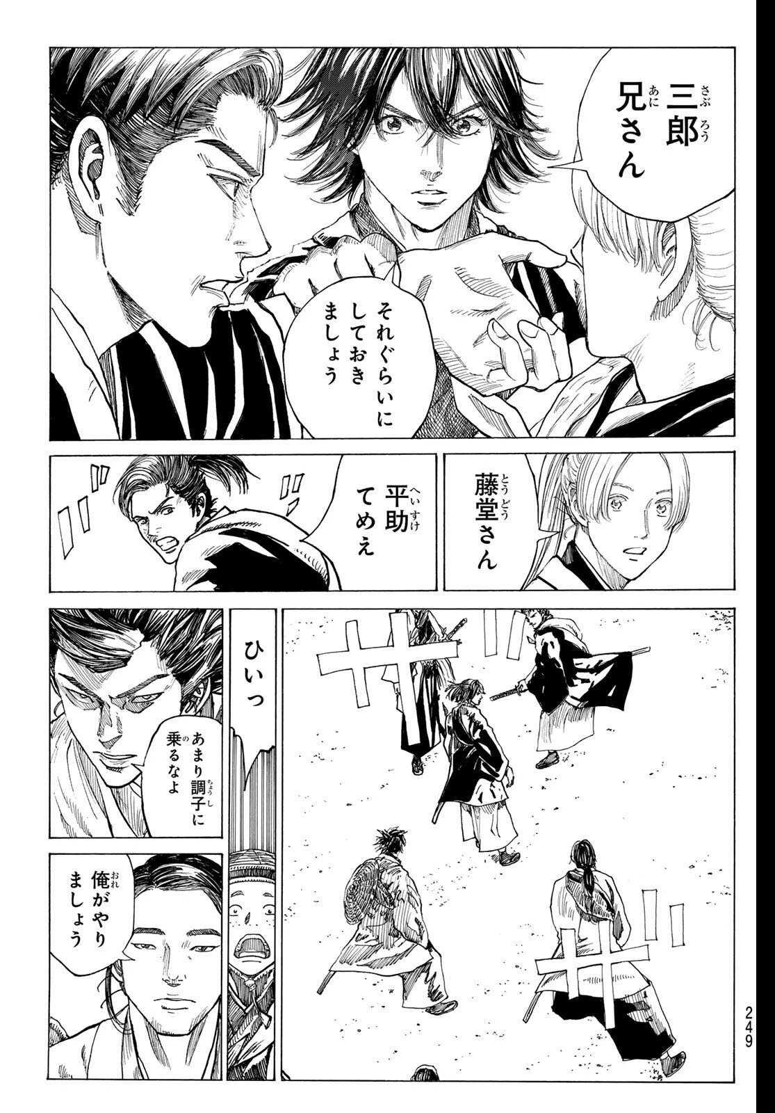 青のミブロ 第201話 - 13