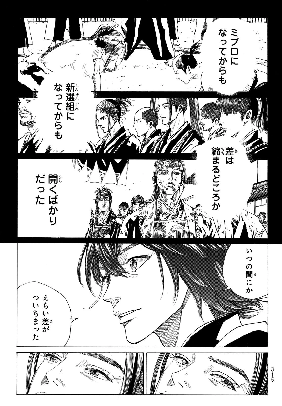 青のミブロ 第199話 - 9
