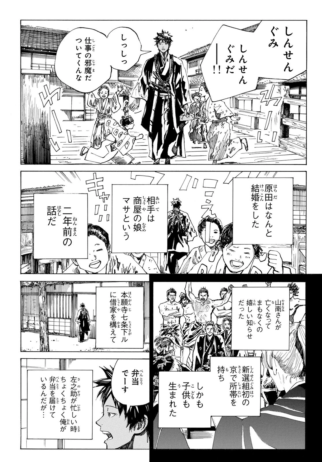 青のミブロ 第198話 - 7