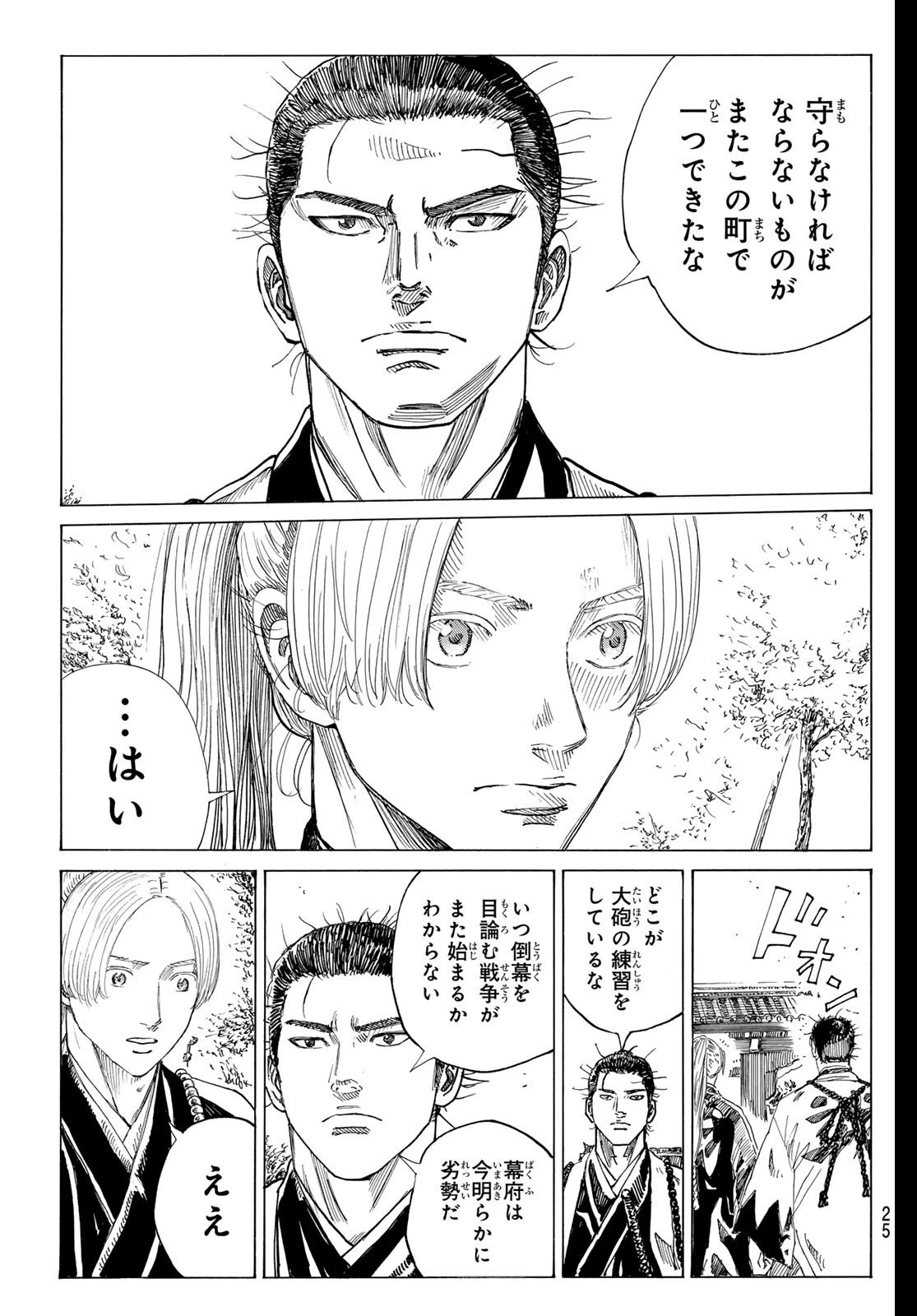 青のミブロ 第200話 - 13