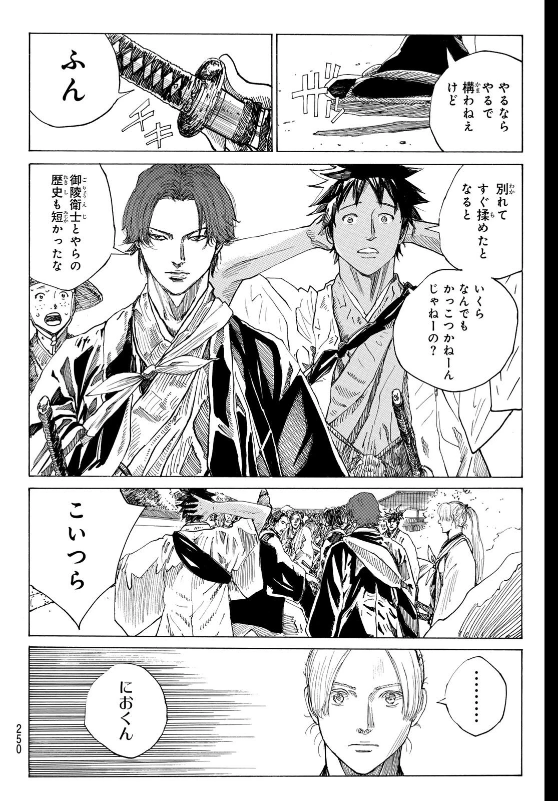 青のミブロ 第201話 - 14