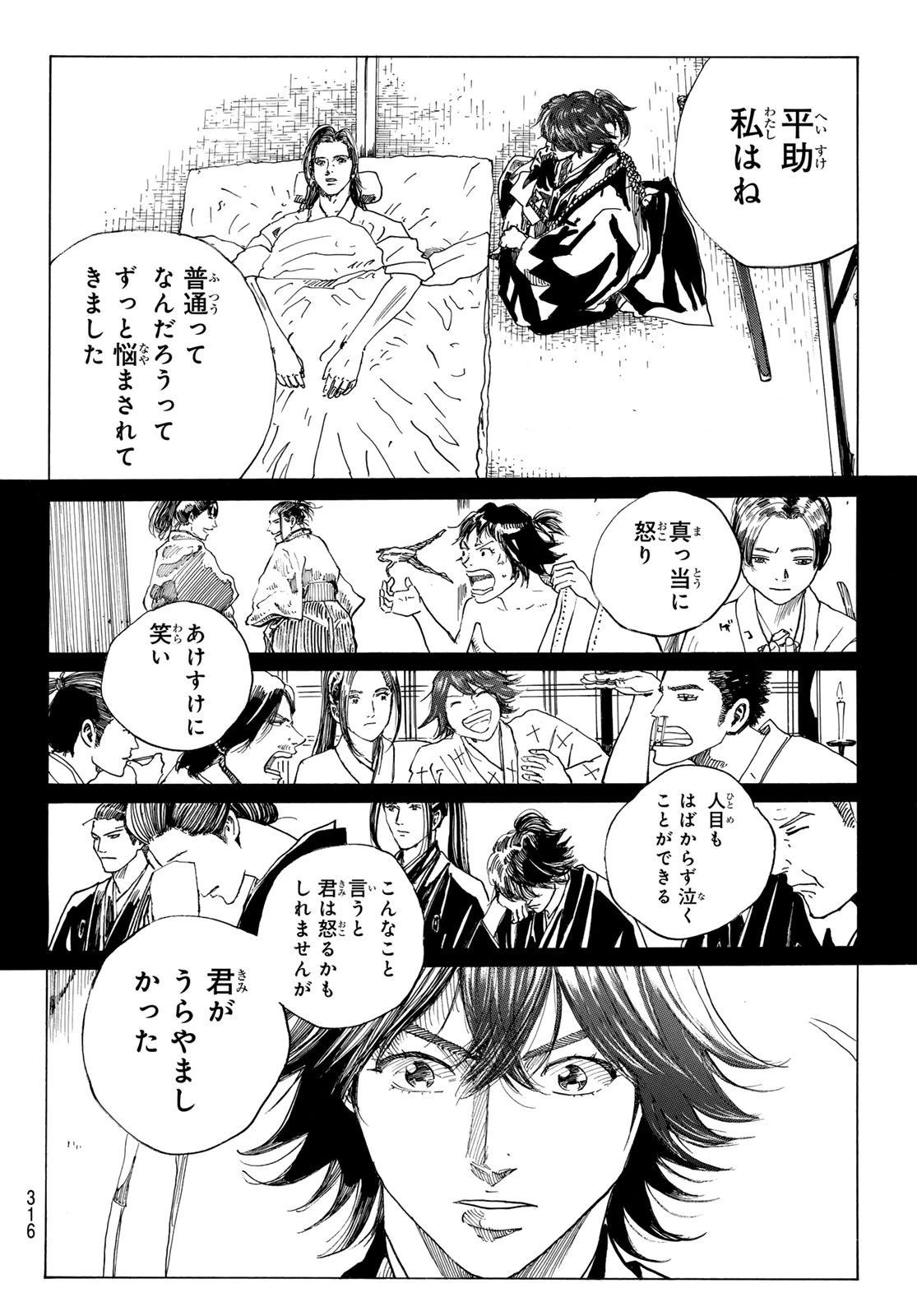 青のミブロ 第199話 - 10