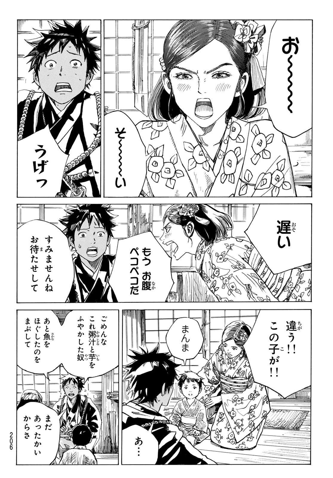 青のミブロ 第198話 - 8