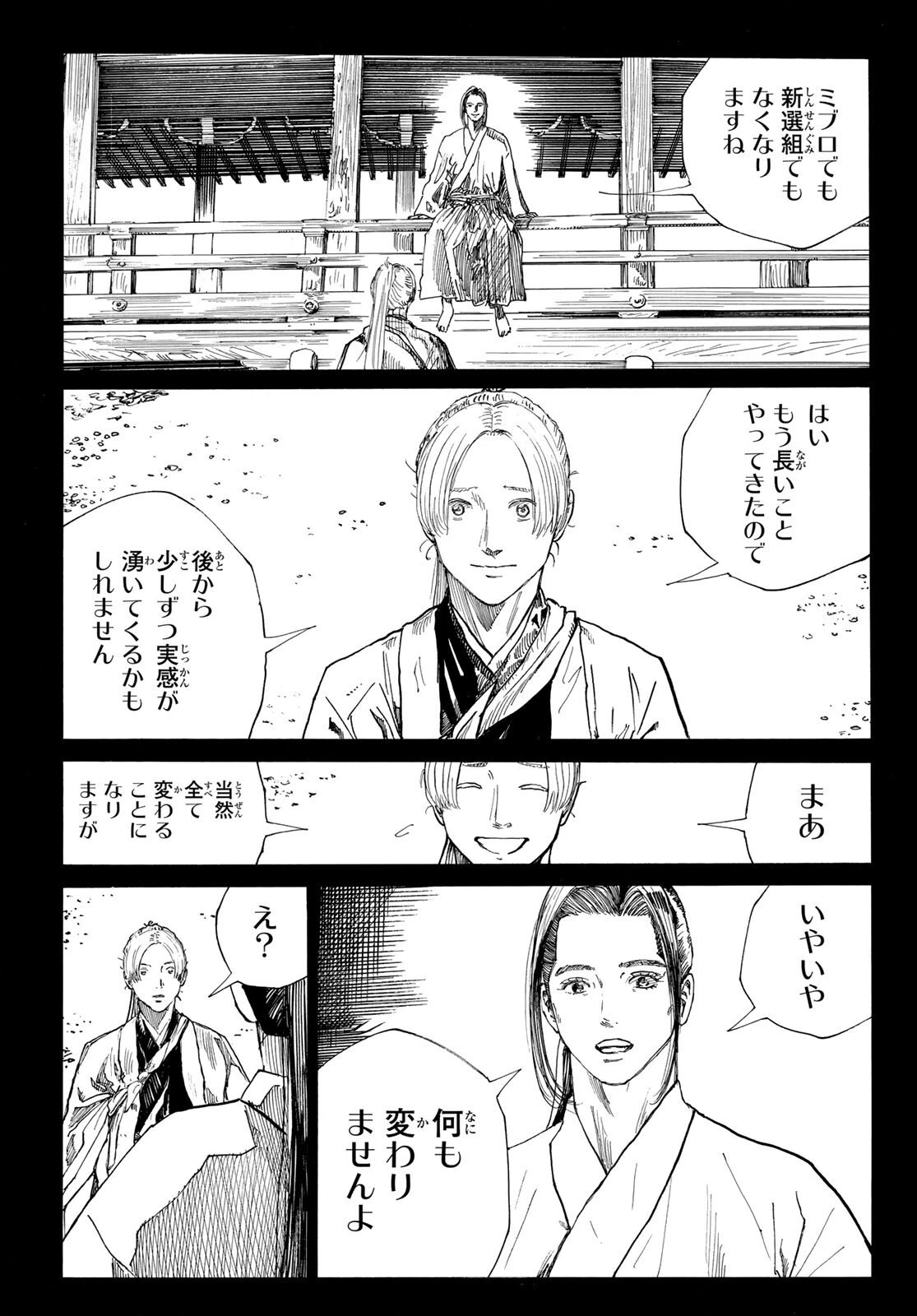 青のミブロ 第201話 - 15