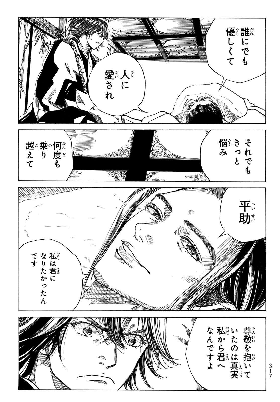 青のミブロ 第199話 - 11