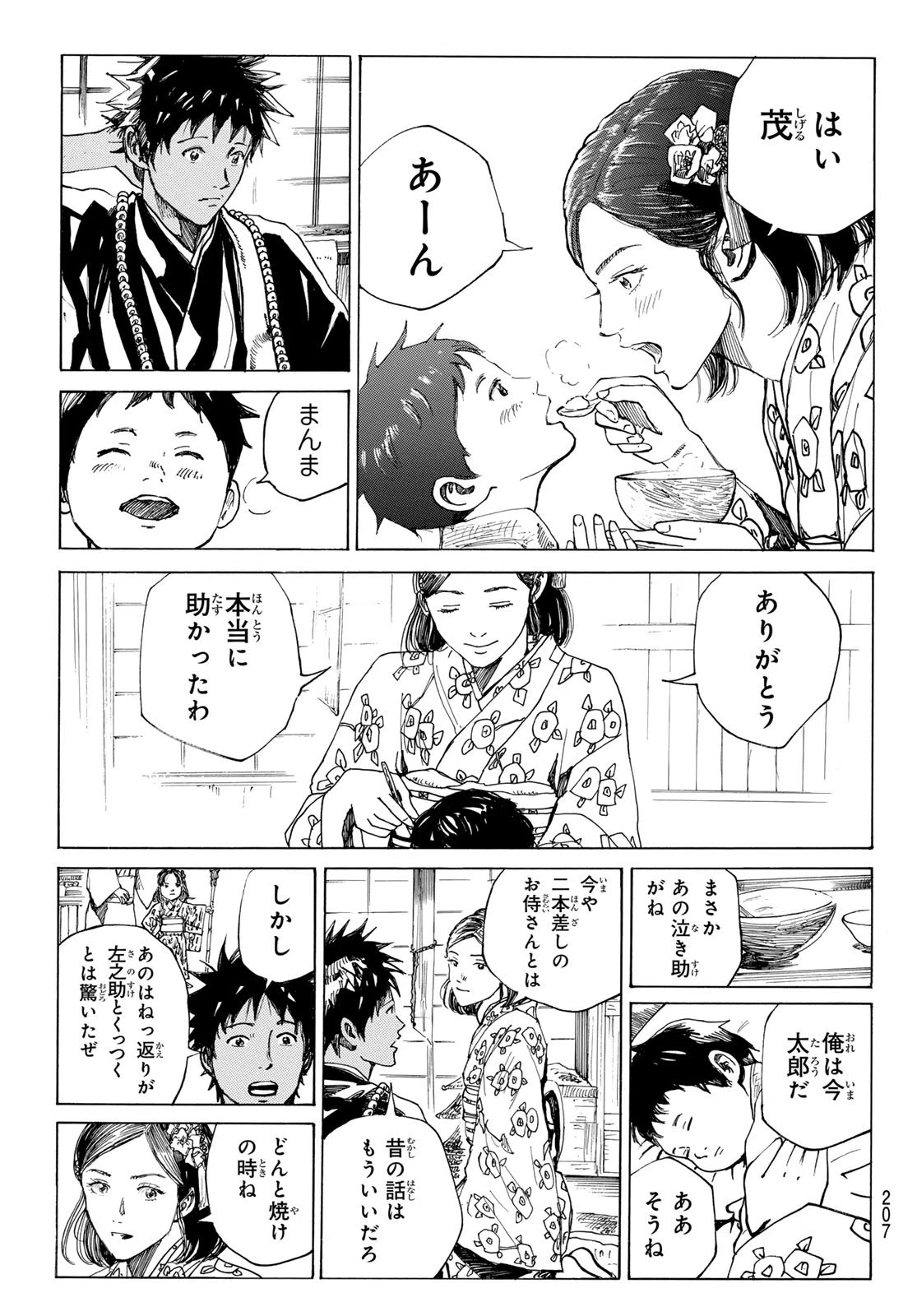 青のミブロ 第198話 - 9