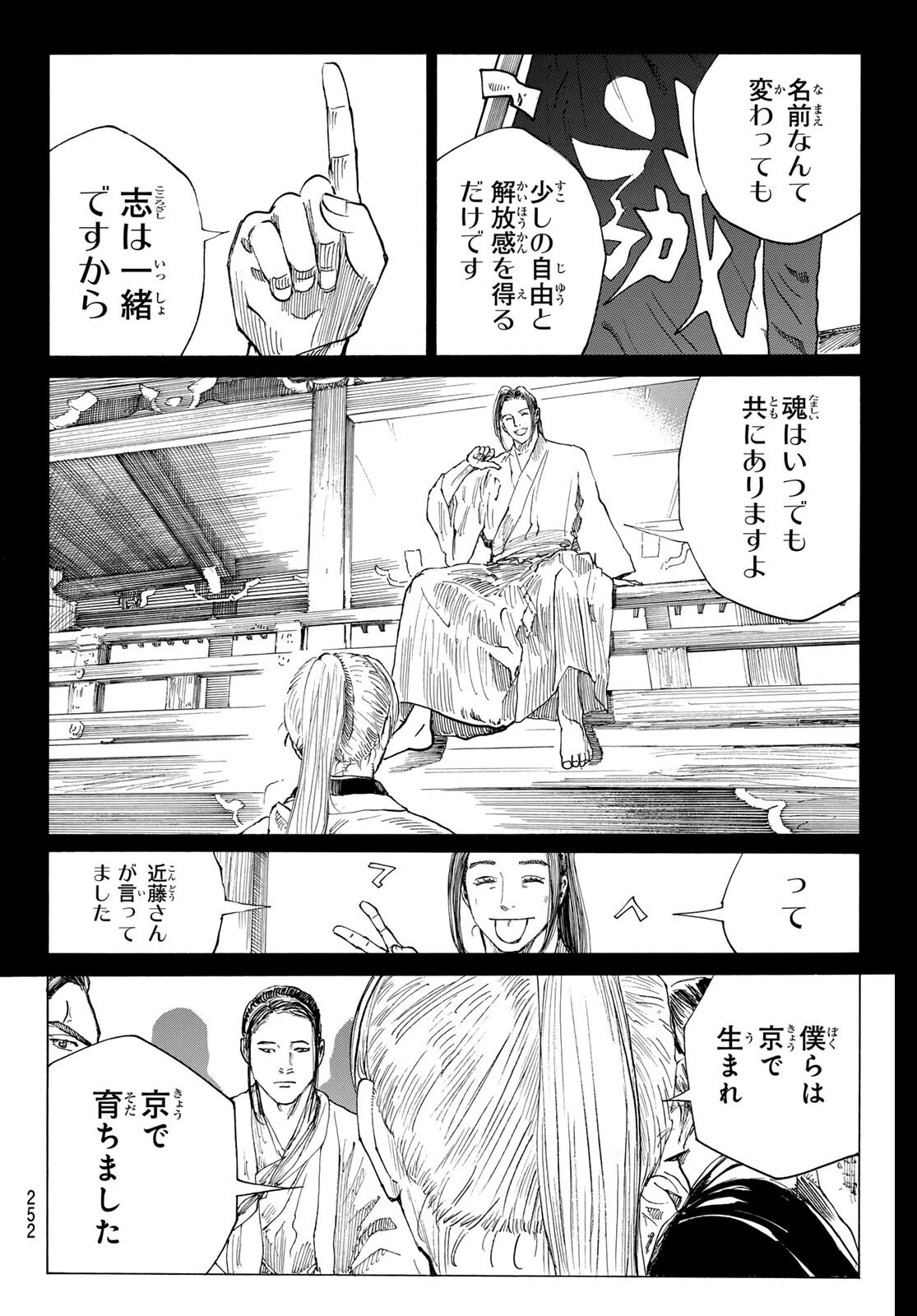 青のミブロ 第201話 - 16