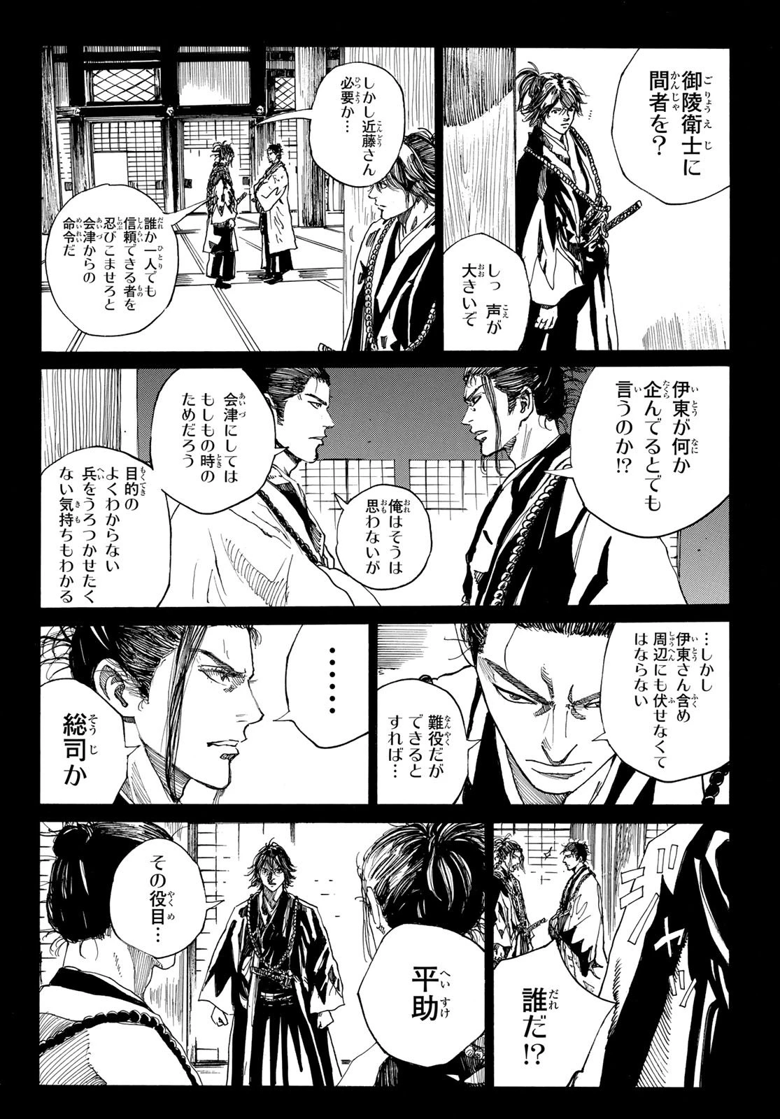青のミブロ 第199話 - 12