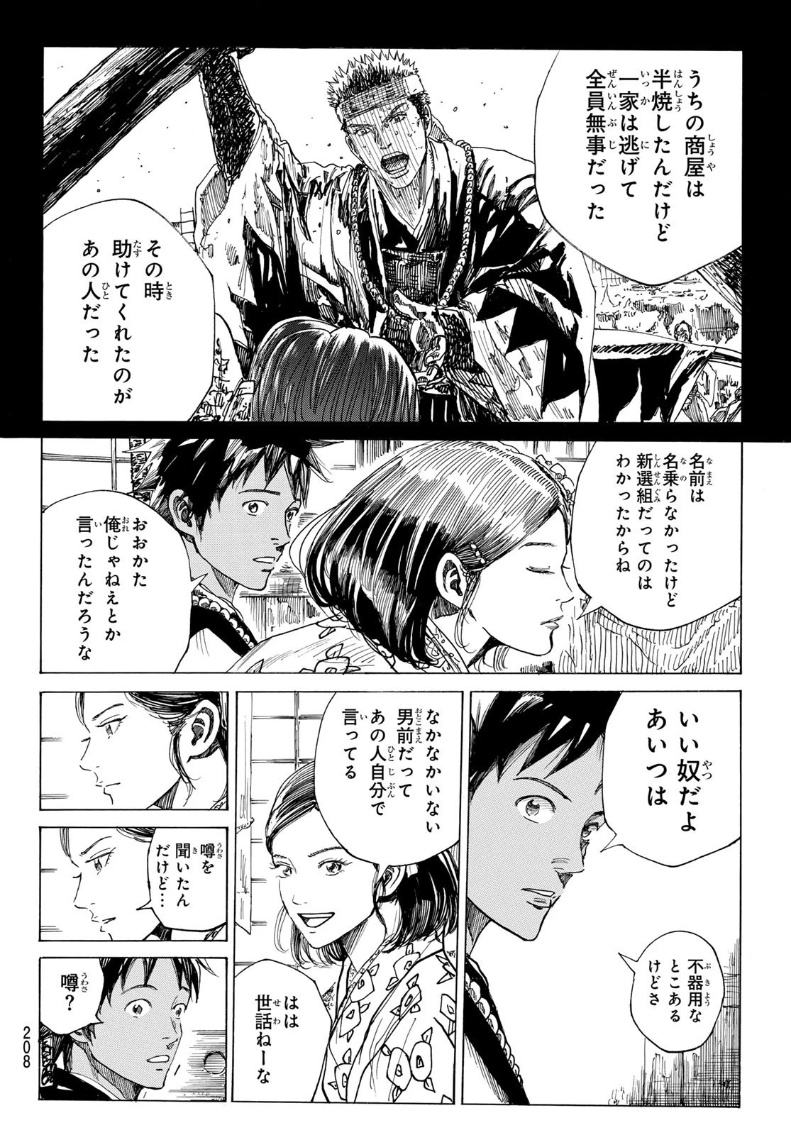 青のミブロ 第198話 - 10