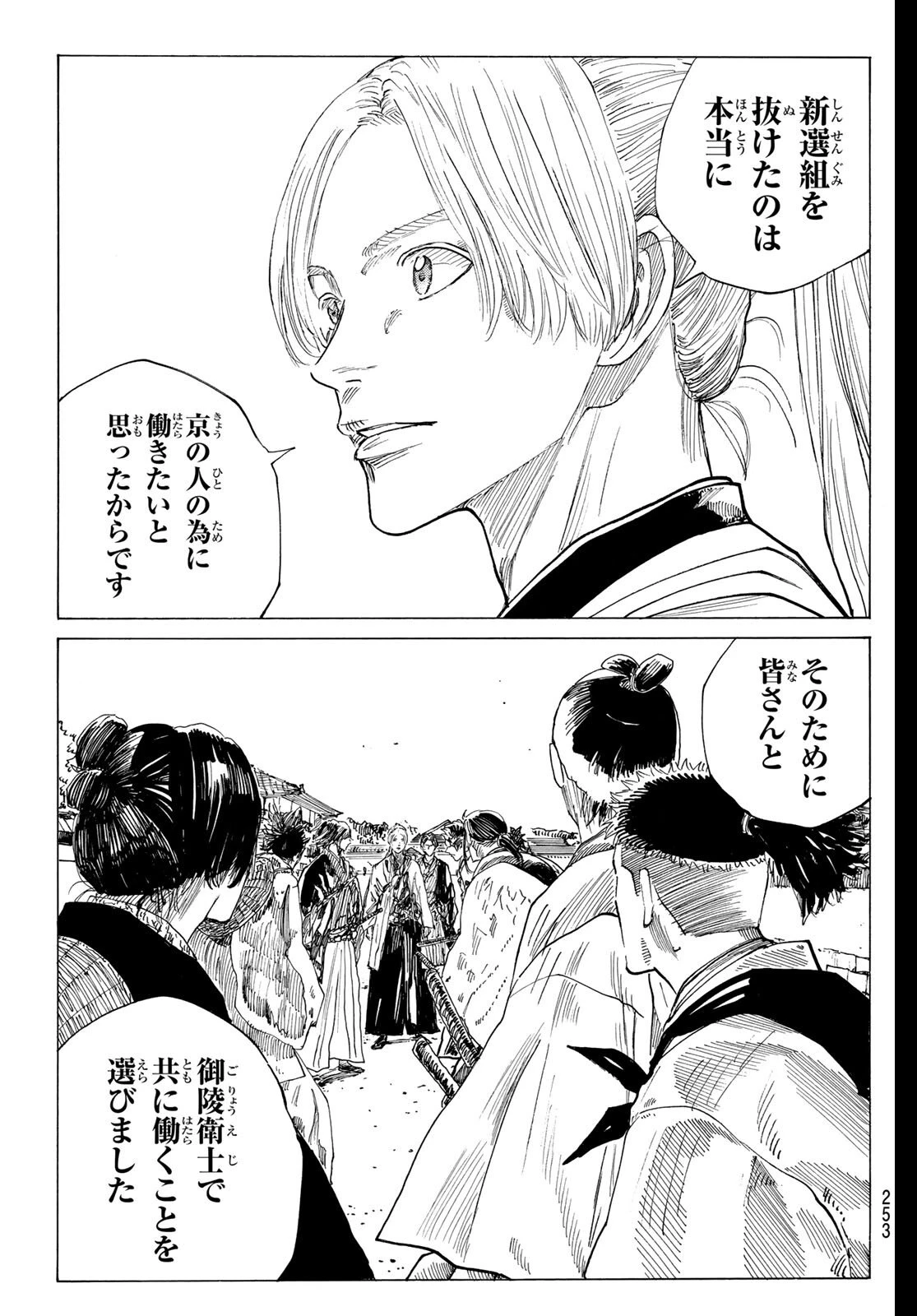 青のミブロ 第201話 - 17