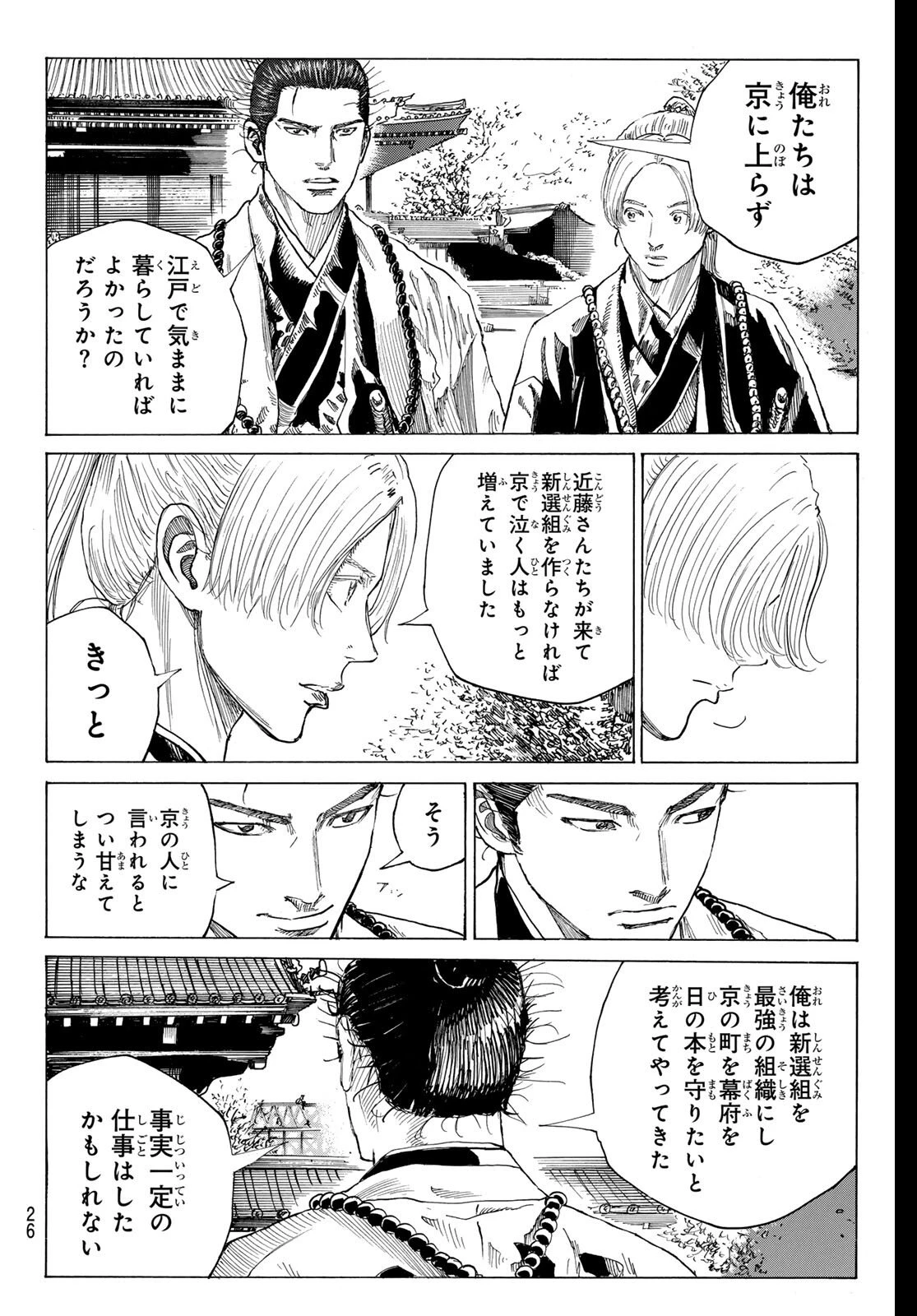 青のミブロ 第200話 - 14