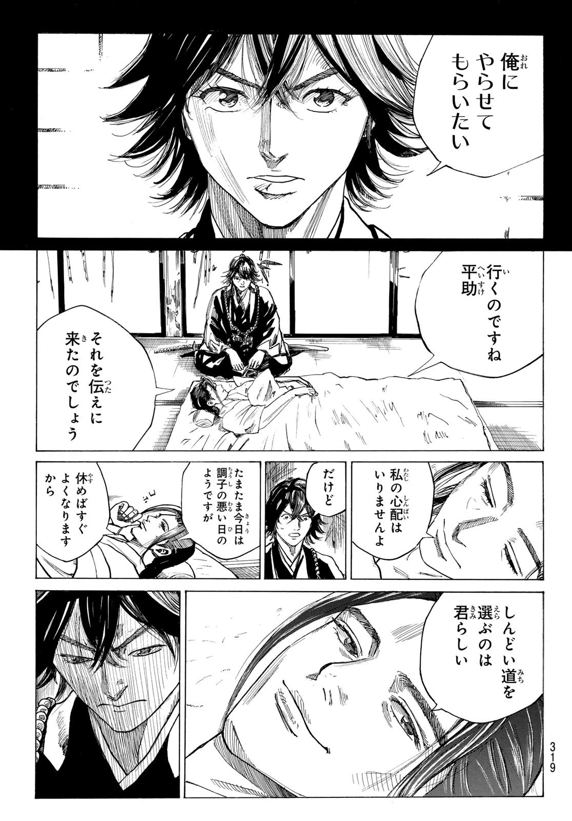 青のミブロ 第199話 - 13